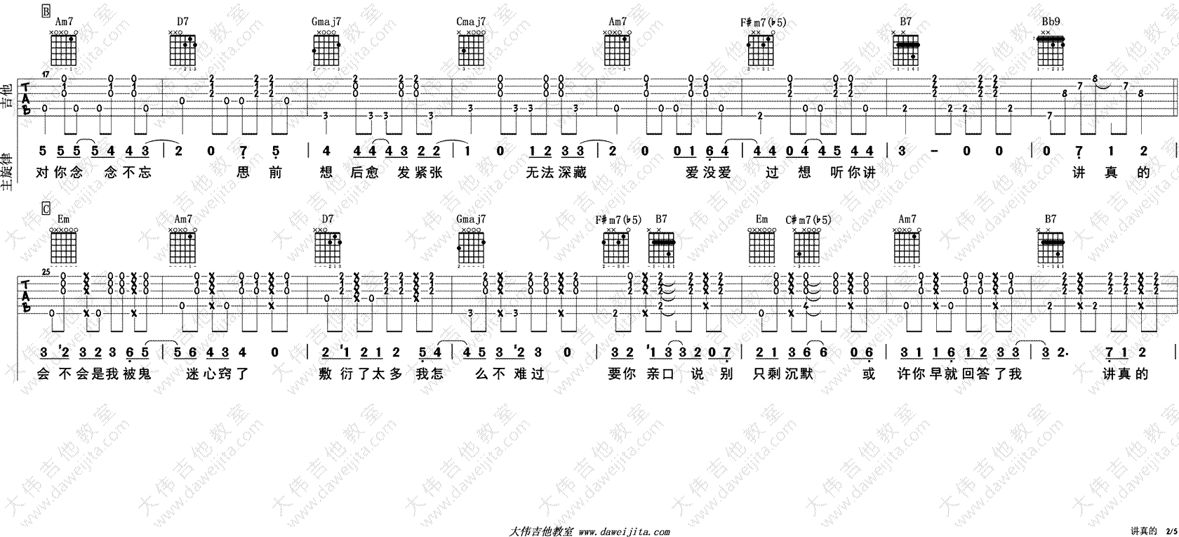 曾惜 讲真的吉他谱2