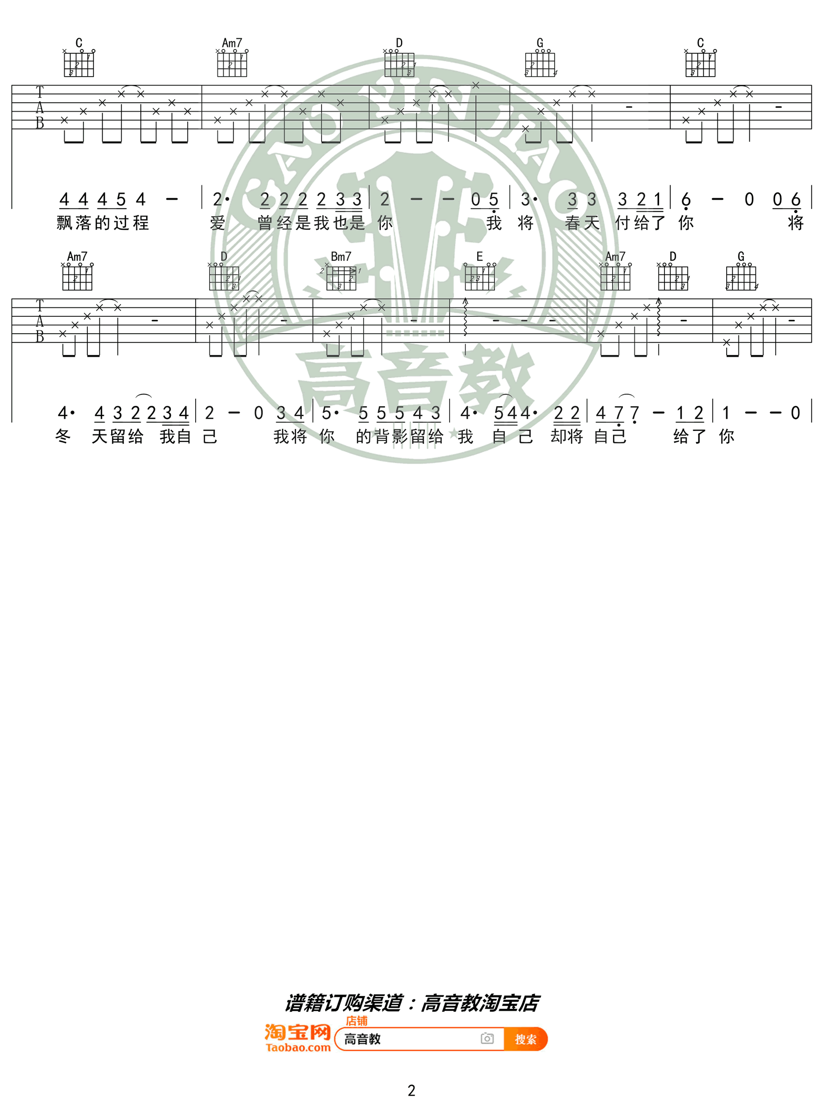 邓丽君《爱的箴言》吉他谱-2