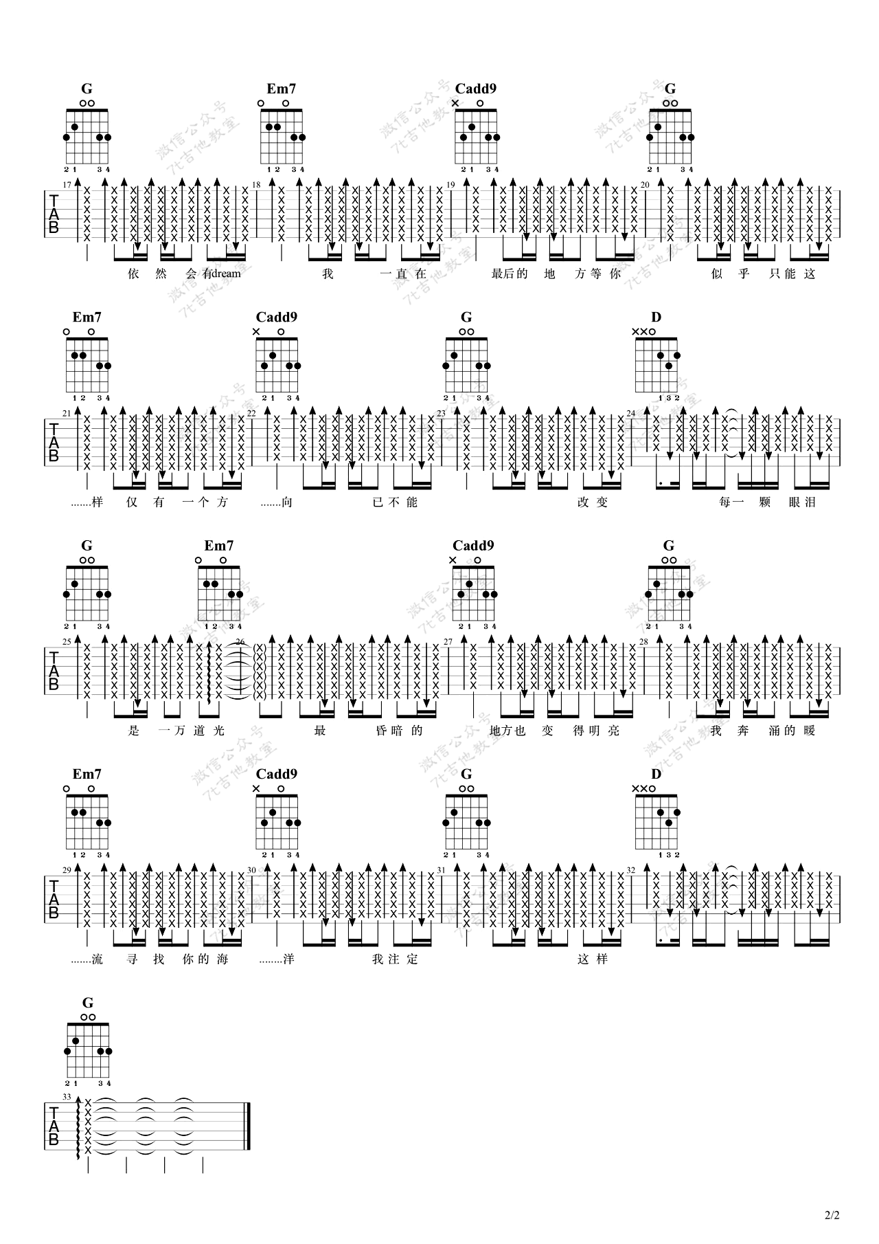 一万次悲伤吉他谱 教学演示-2