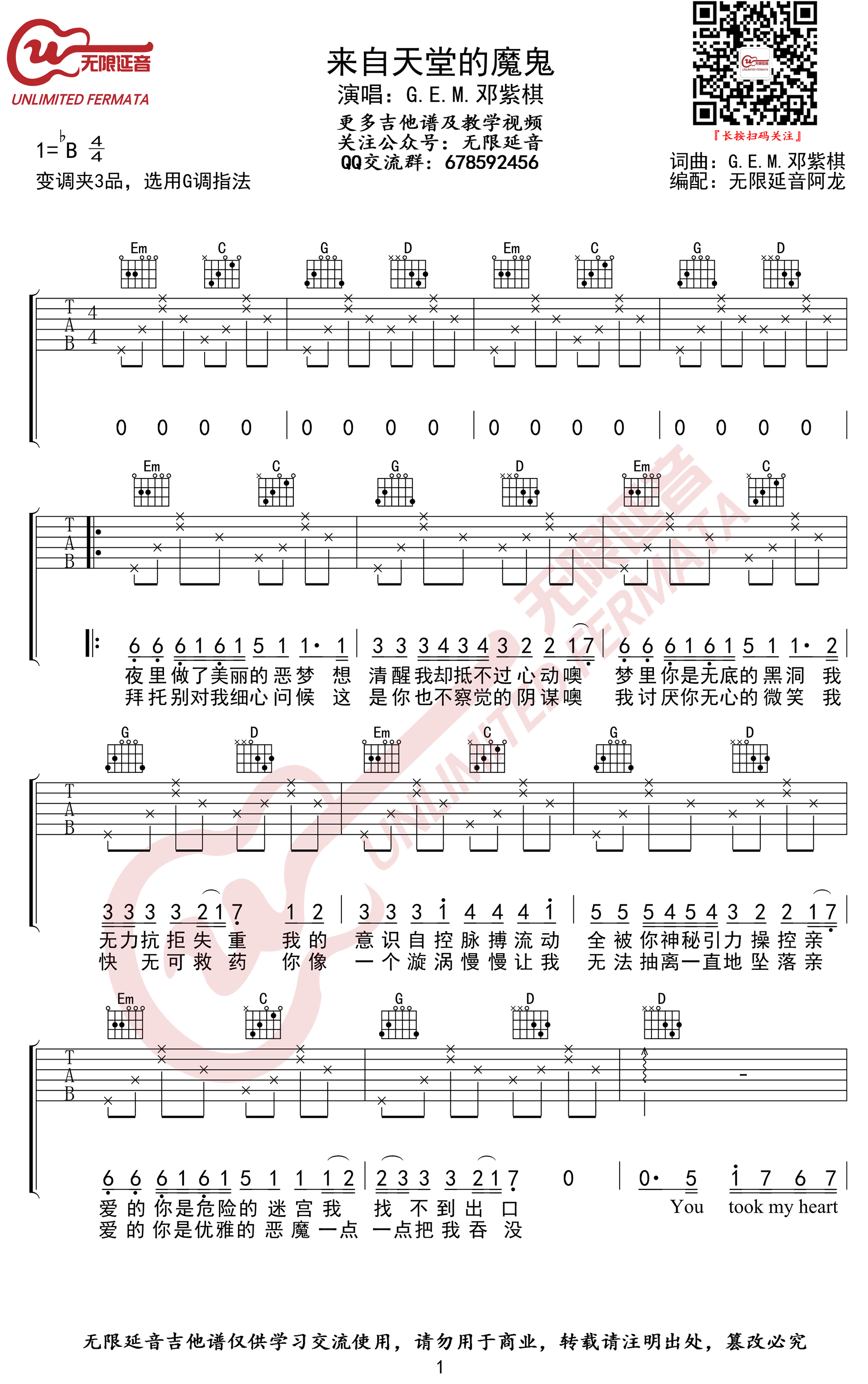 《来自天堂的魔鬼》吉他谱-邓紫棋1