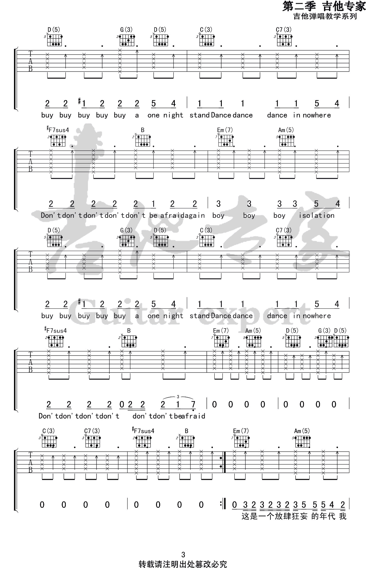 海龟先生《男孩别哭》吉他谱-3