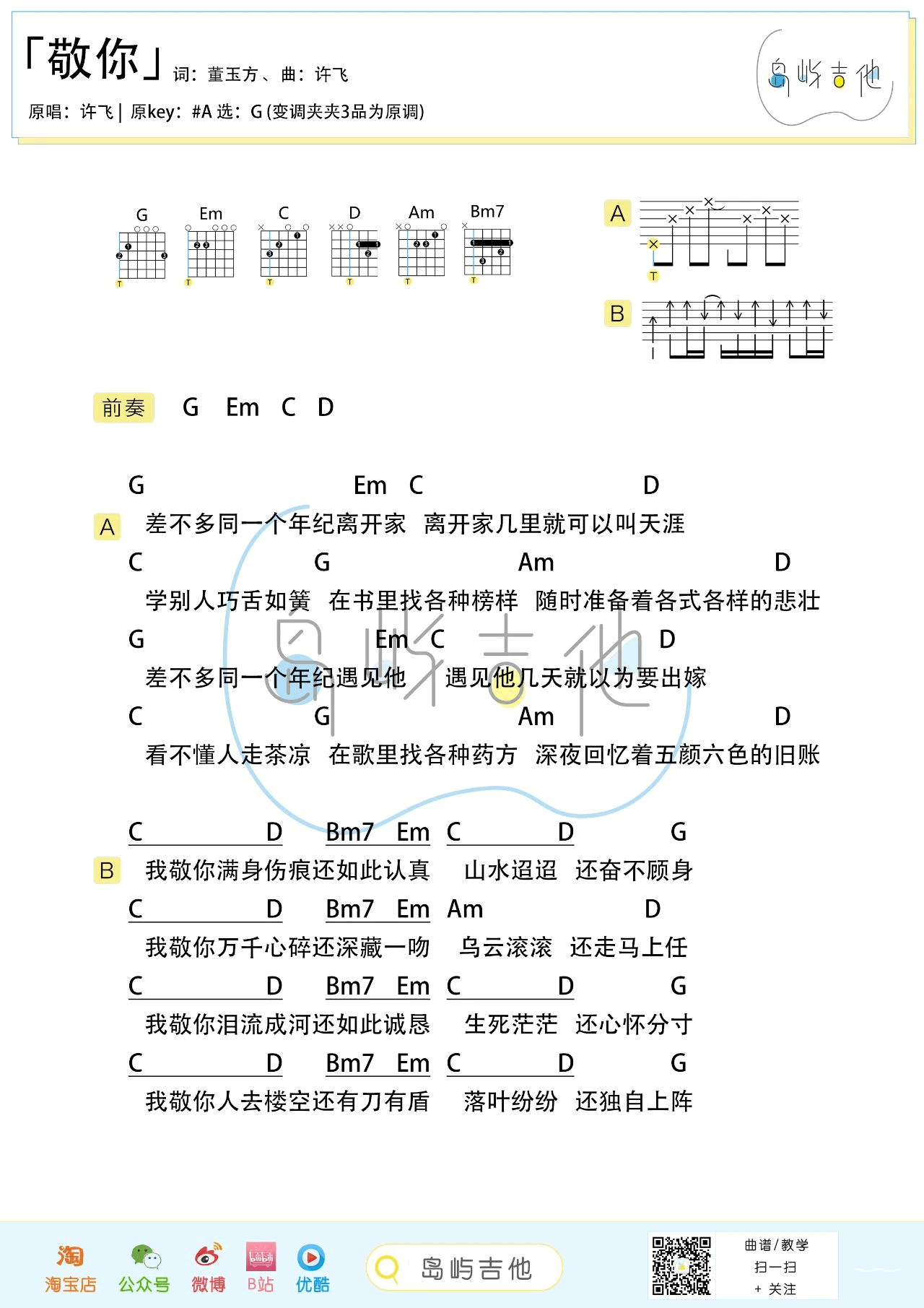 许飞万茜《敬你》吉他谱-2