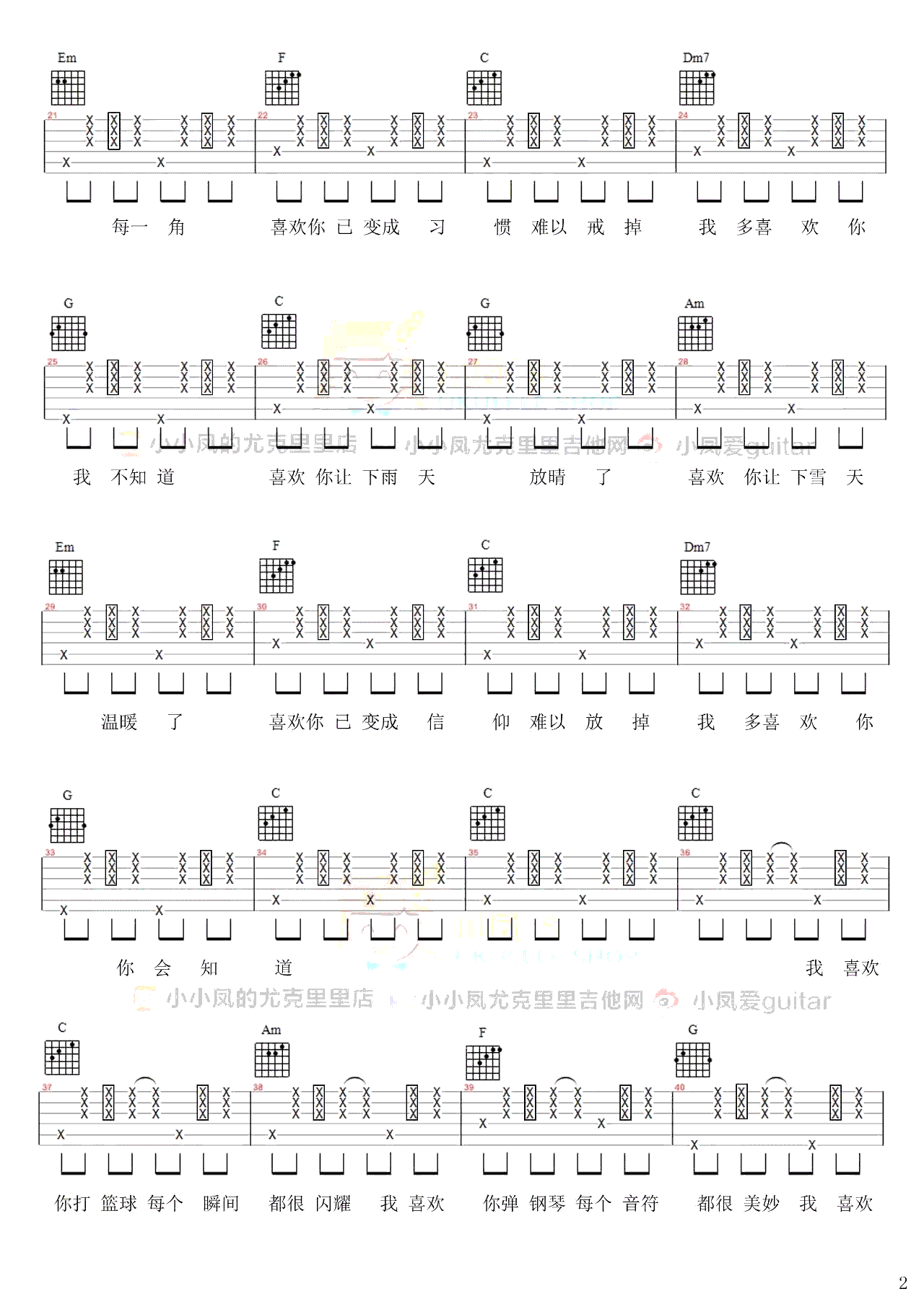 我多喜欢你,你会知道吉他谱2