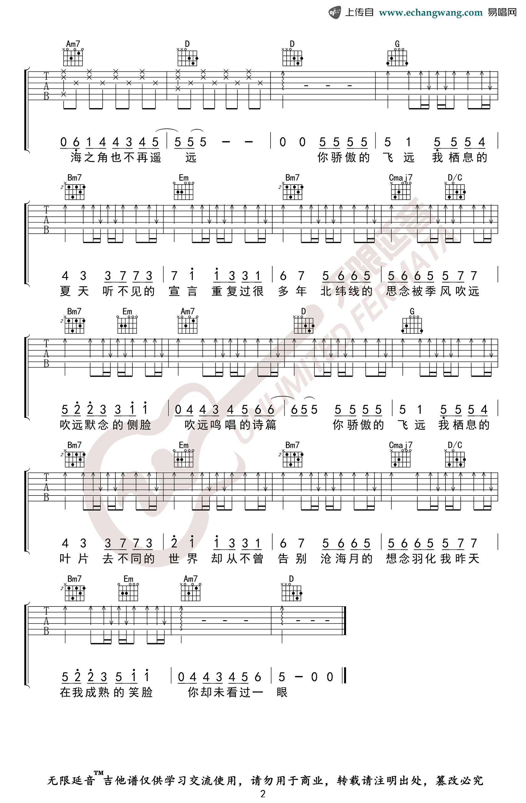 飞鸟和蝉吉他谱 任然2