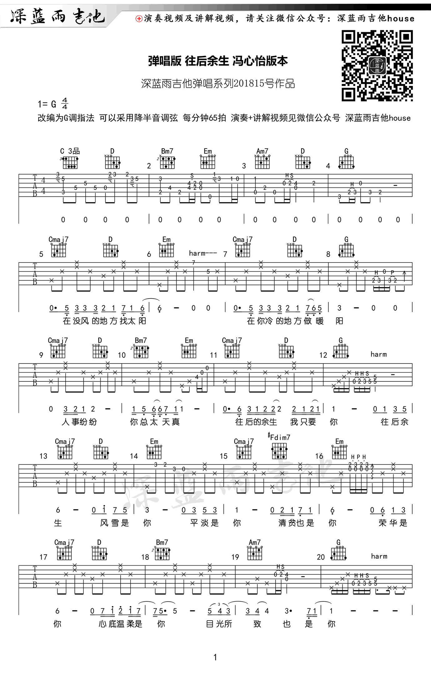 马良 往后余生吉他谱1