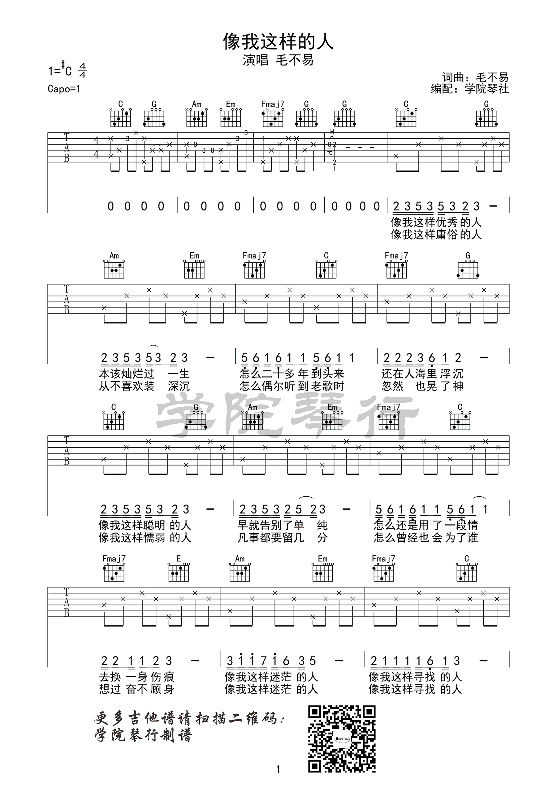 像我这样的人吉他谱 毛不易