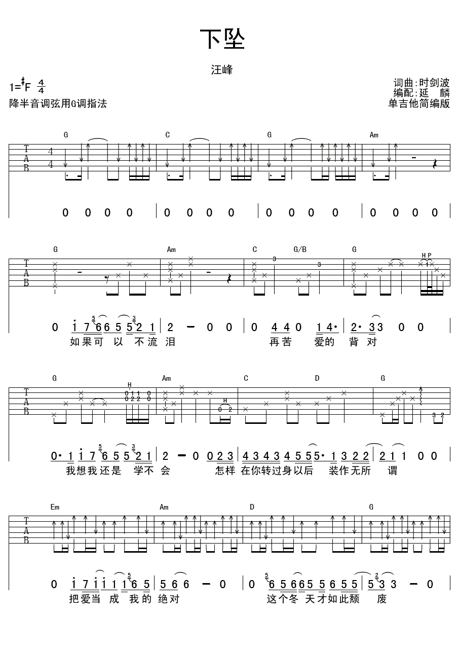 下坠吉他谱 汪峰