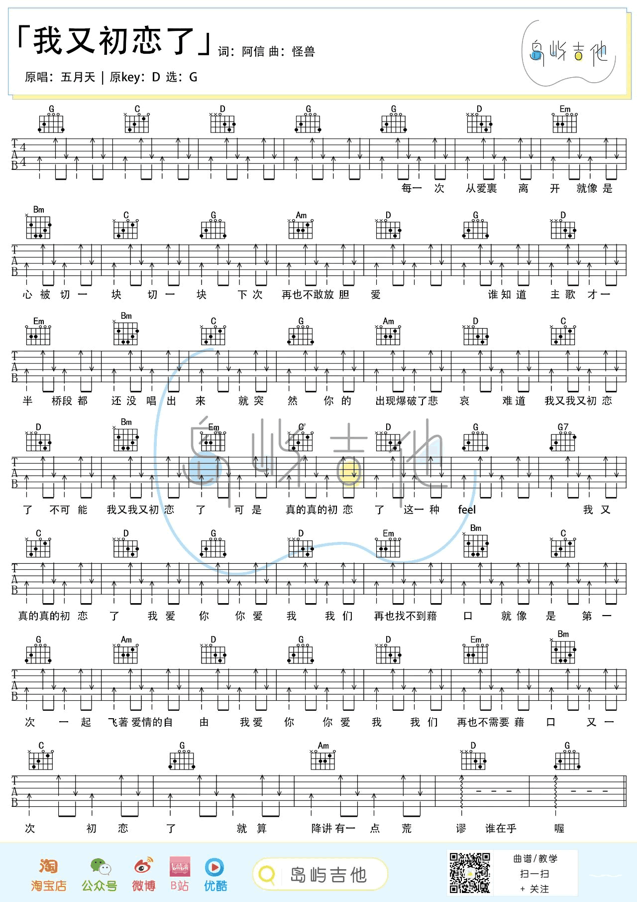 五月天《我又初恋了》吉他谱-1