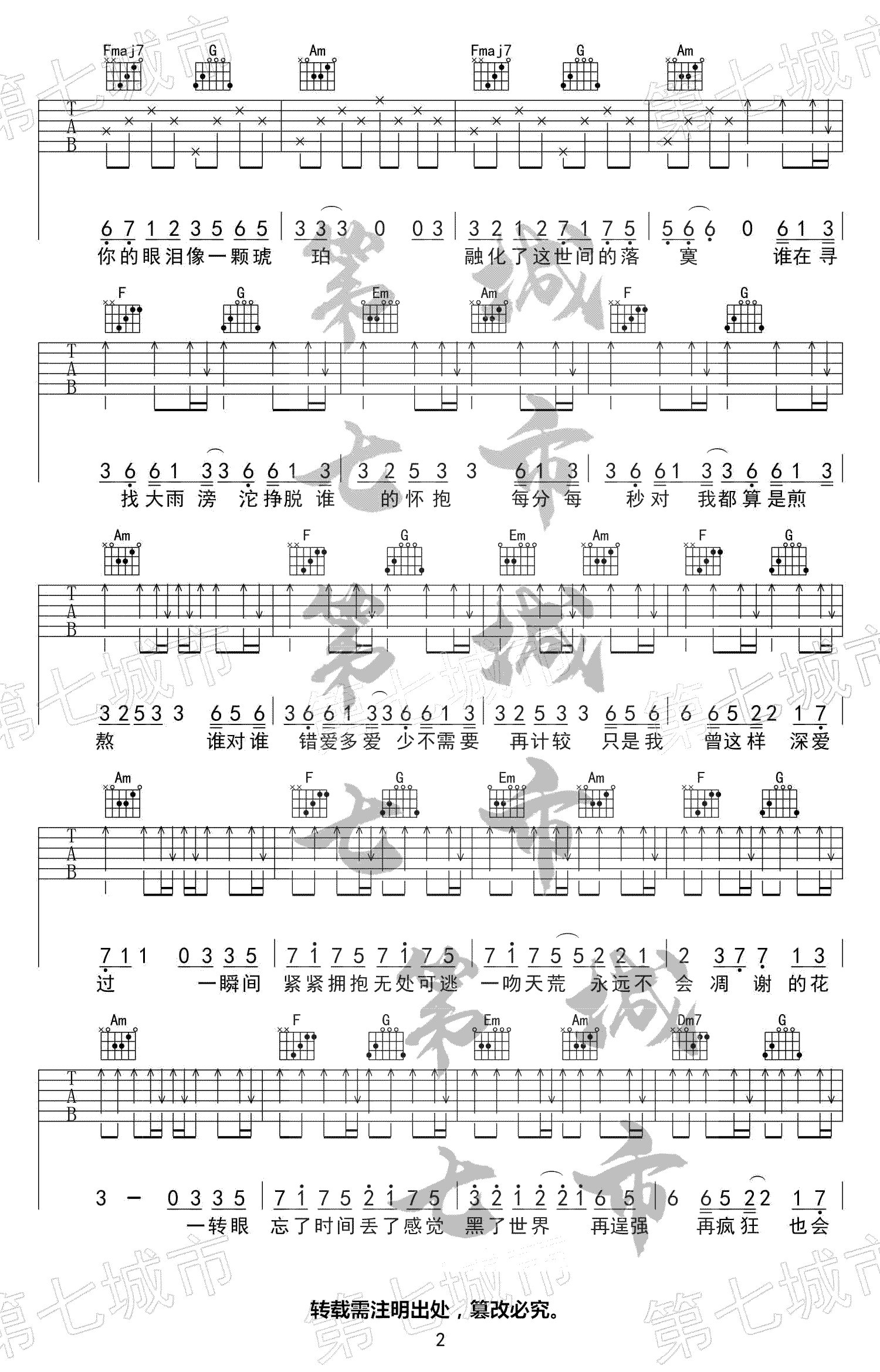 刘大壮《一吻天荒》吉他谱C调-2