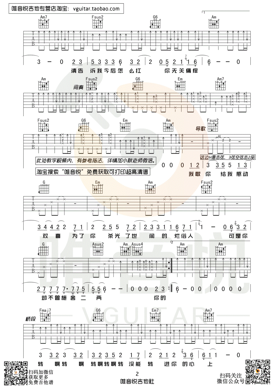 你的酒馆对我打了烊吉他谱 原版六线谱-2