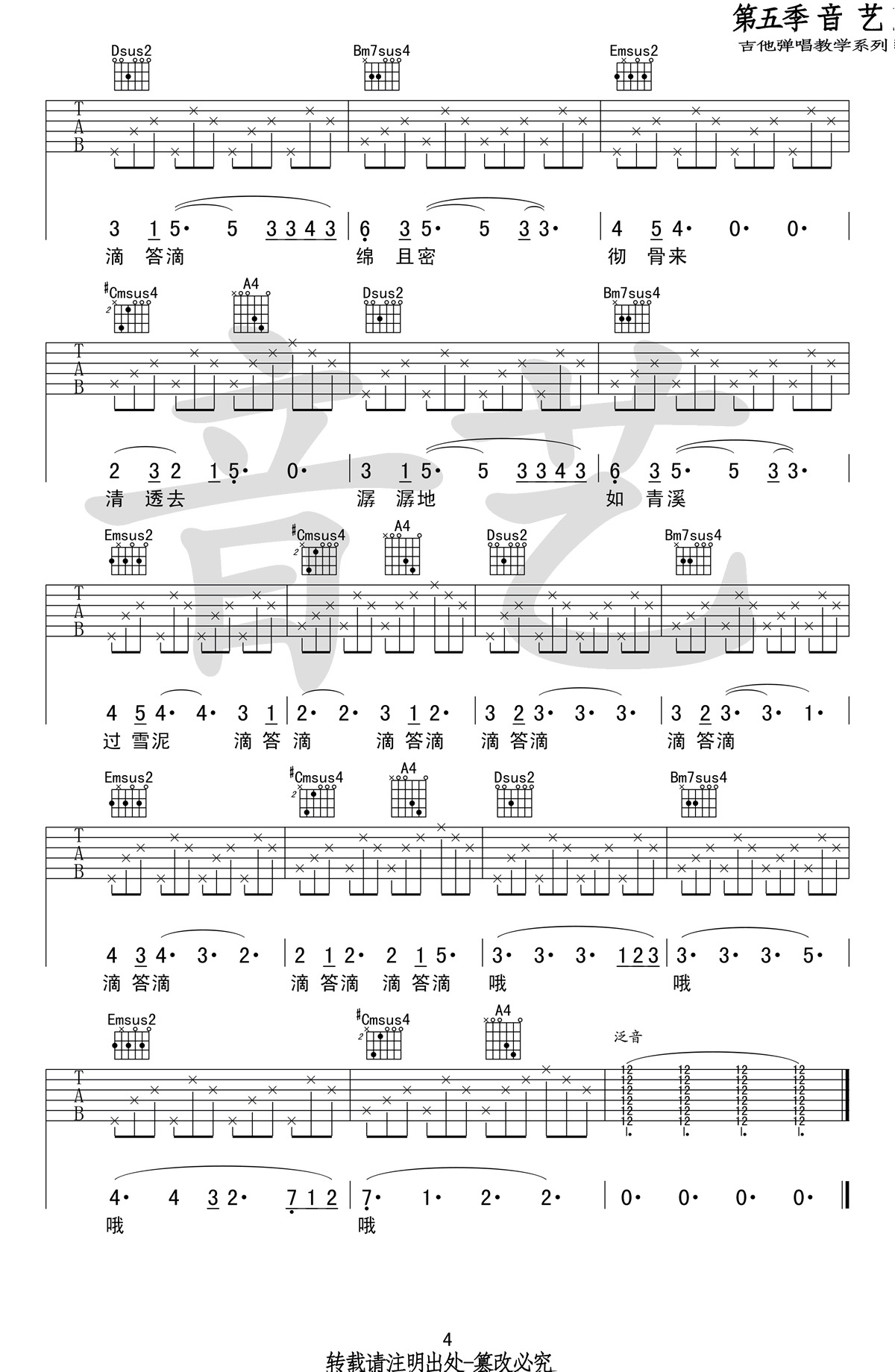 陈鸿宇 雨好吉他谱原版