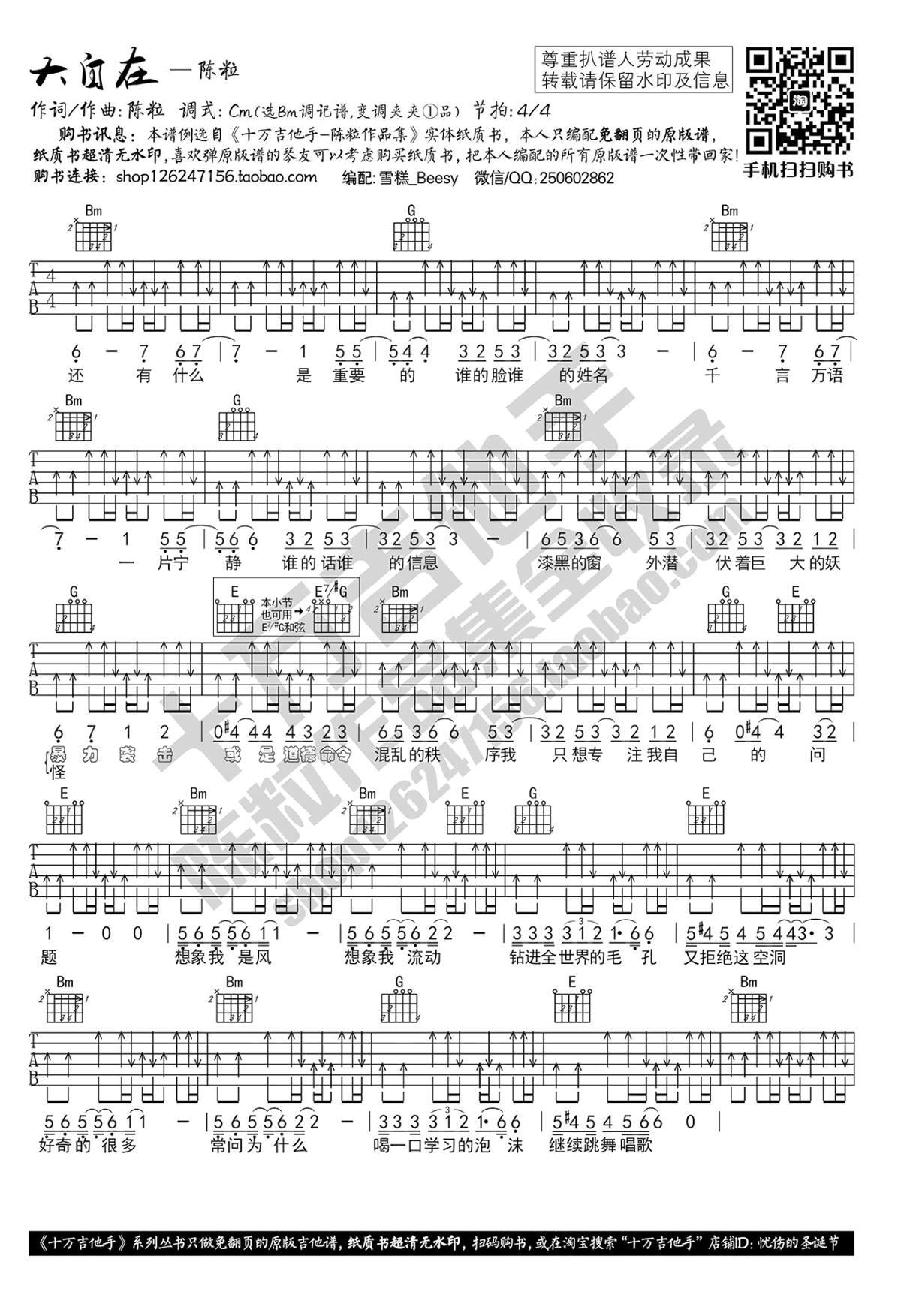 陈粒《大自在》吉他谱-1