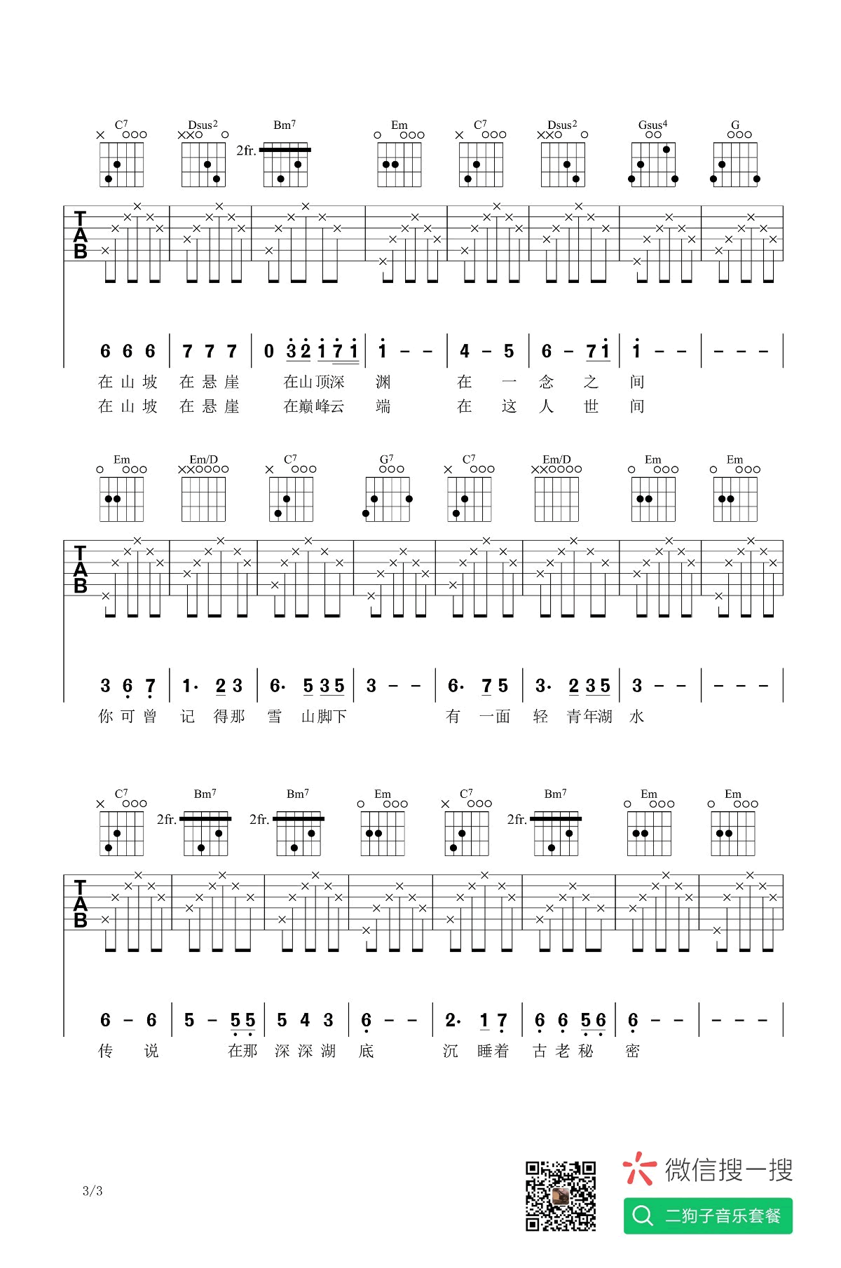 李健《一念一生》吉他谱-3