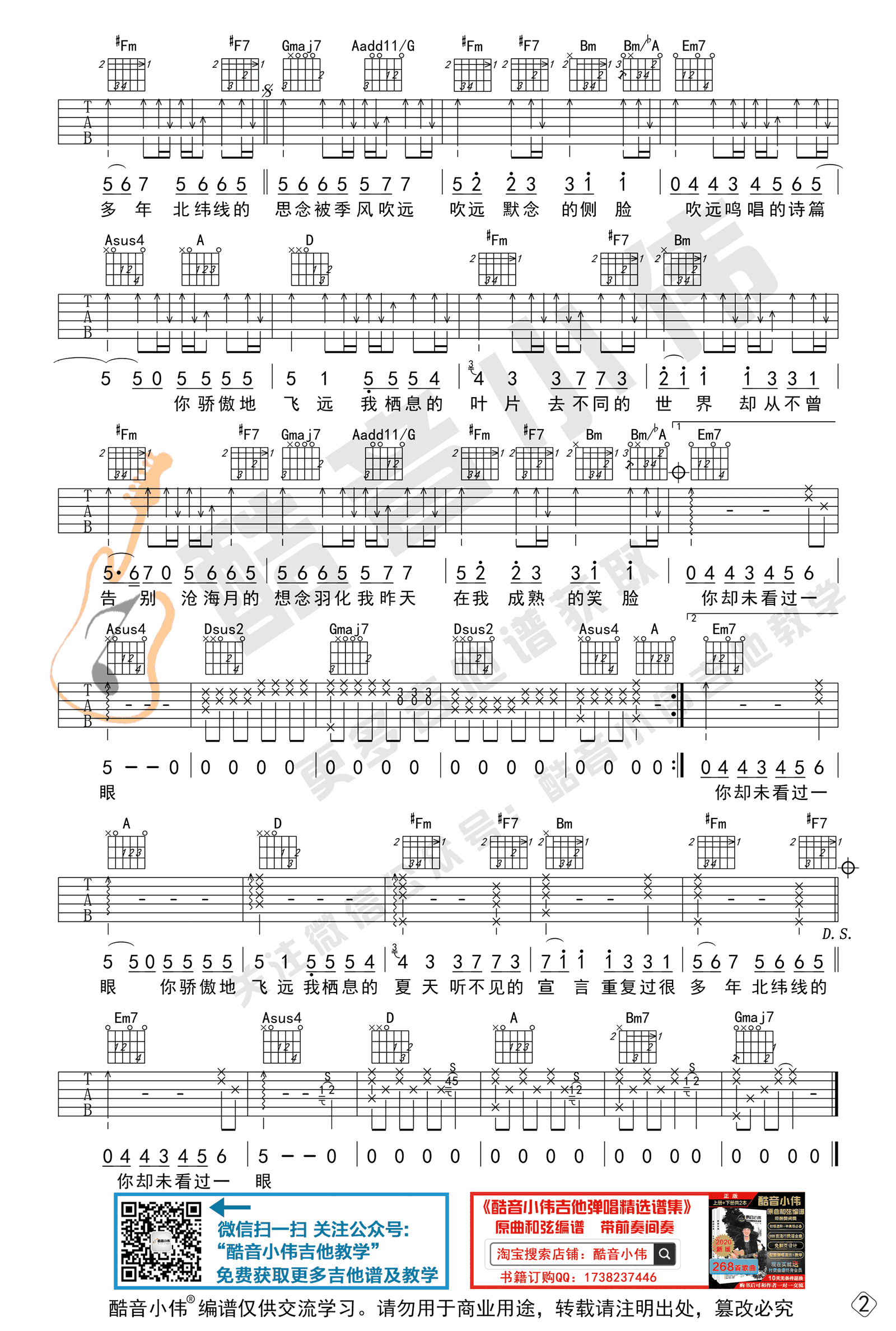 任然《飞鸟和蝉》吉他谱 弹唱教学2