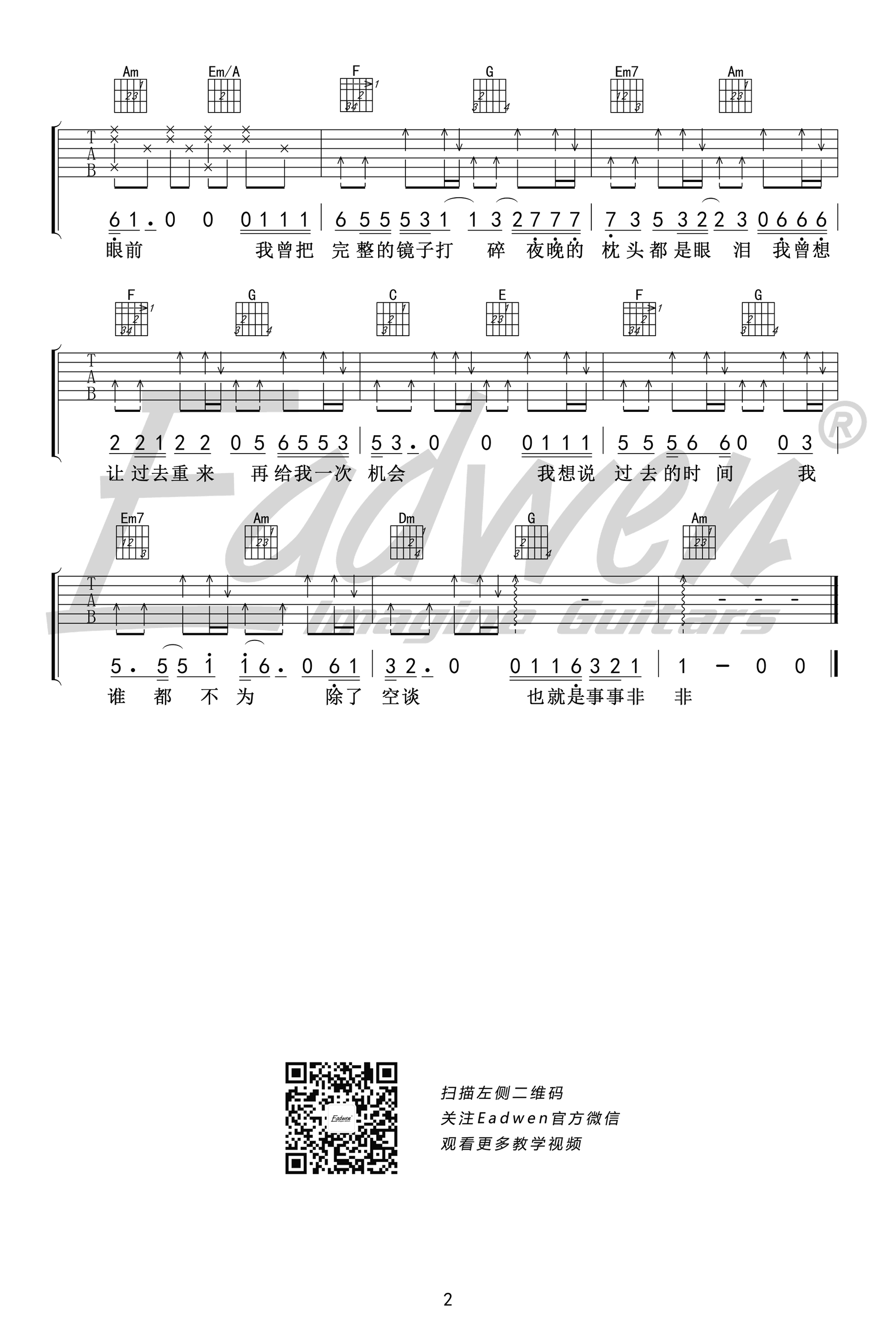 《我曾》吉他谱C调 隔壁老樊2