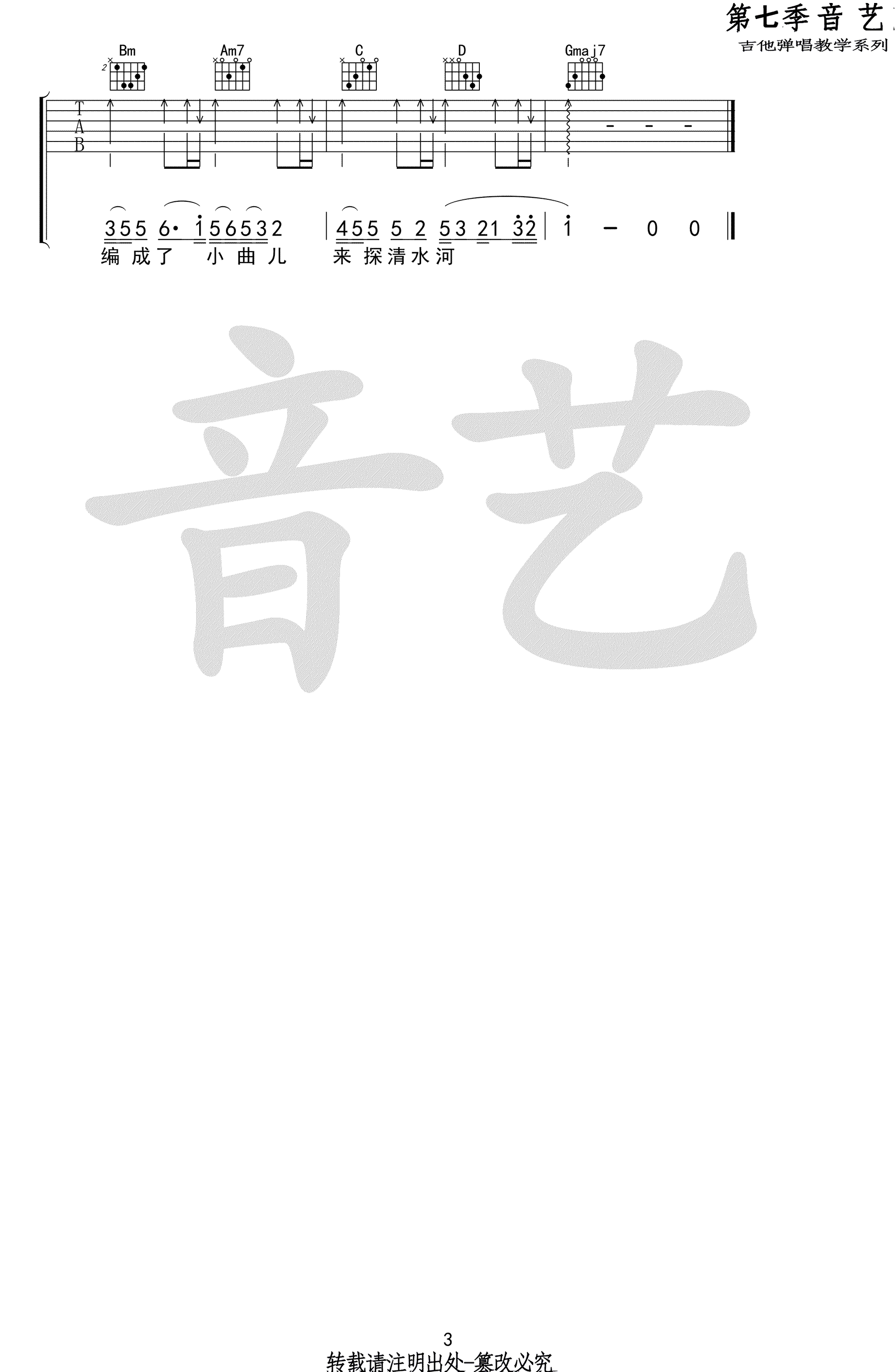 探清水河吉他谱 晓月老板