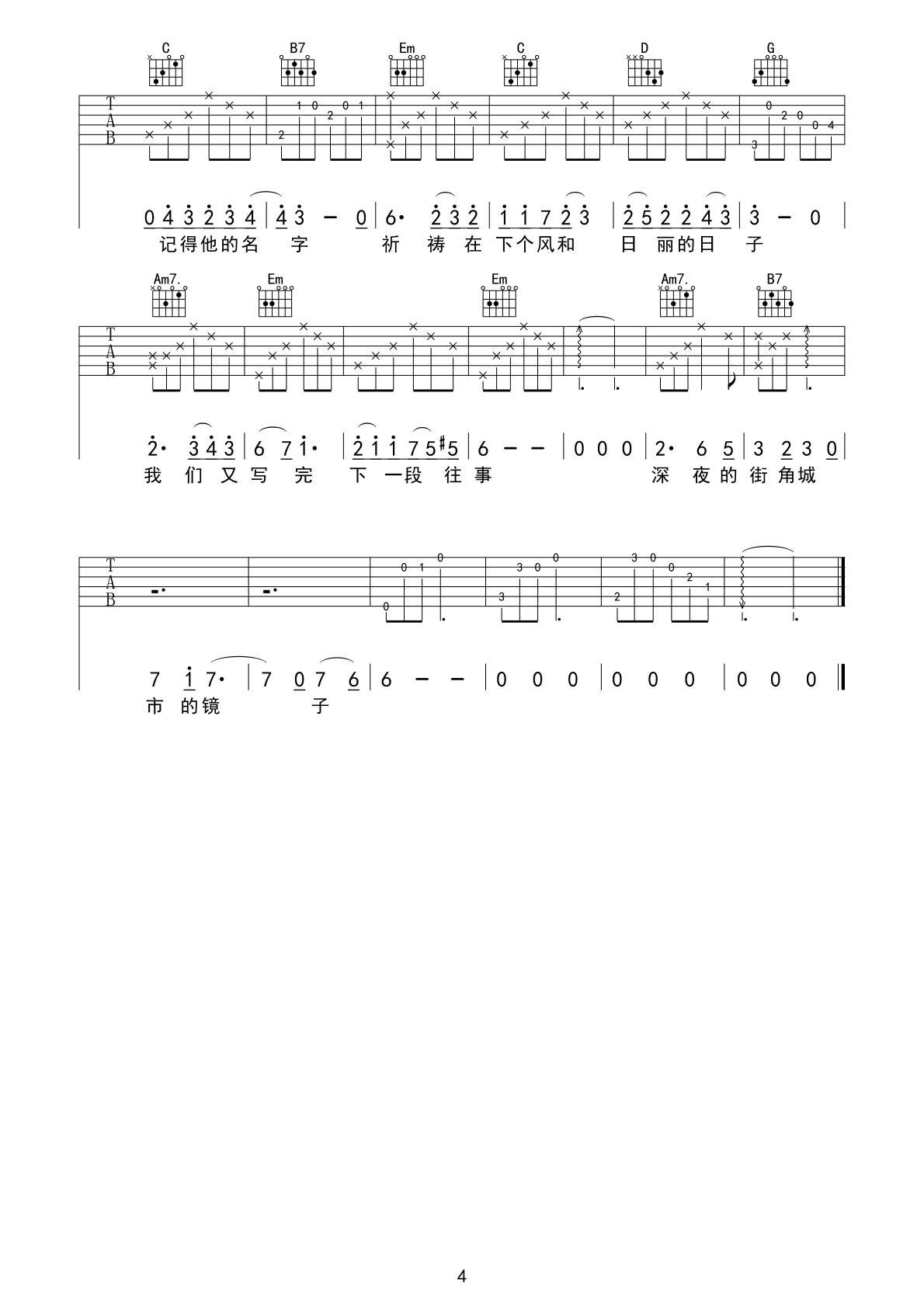 毛不易《深夜一角》吉他谱4