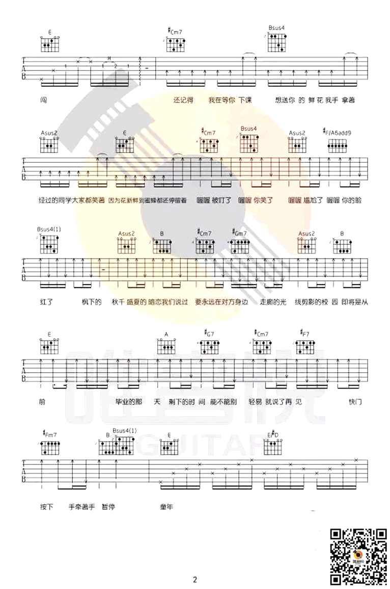 TFBoys《剩下的盛夏》吉他谱2