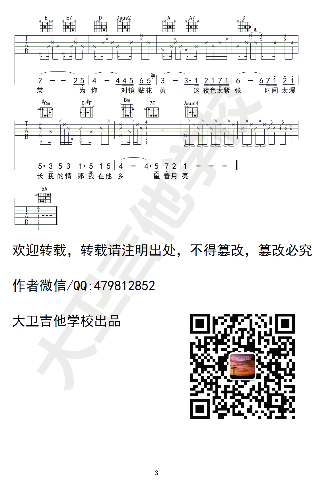 我要你吉他谱 郝浩涵版