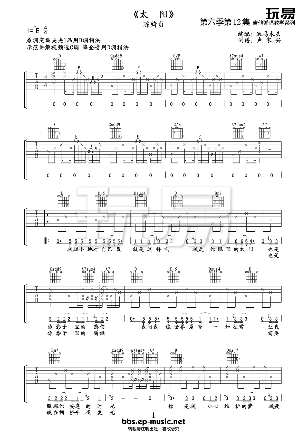 太阳吉他谱 陈绮贞