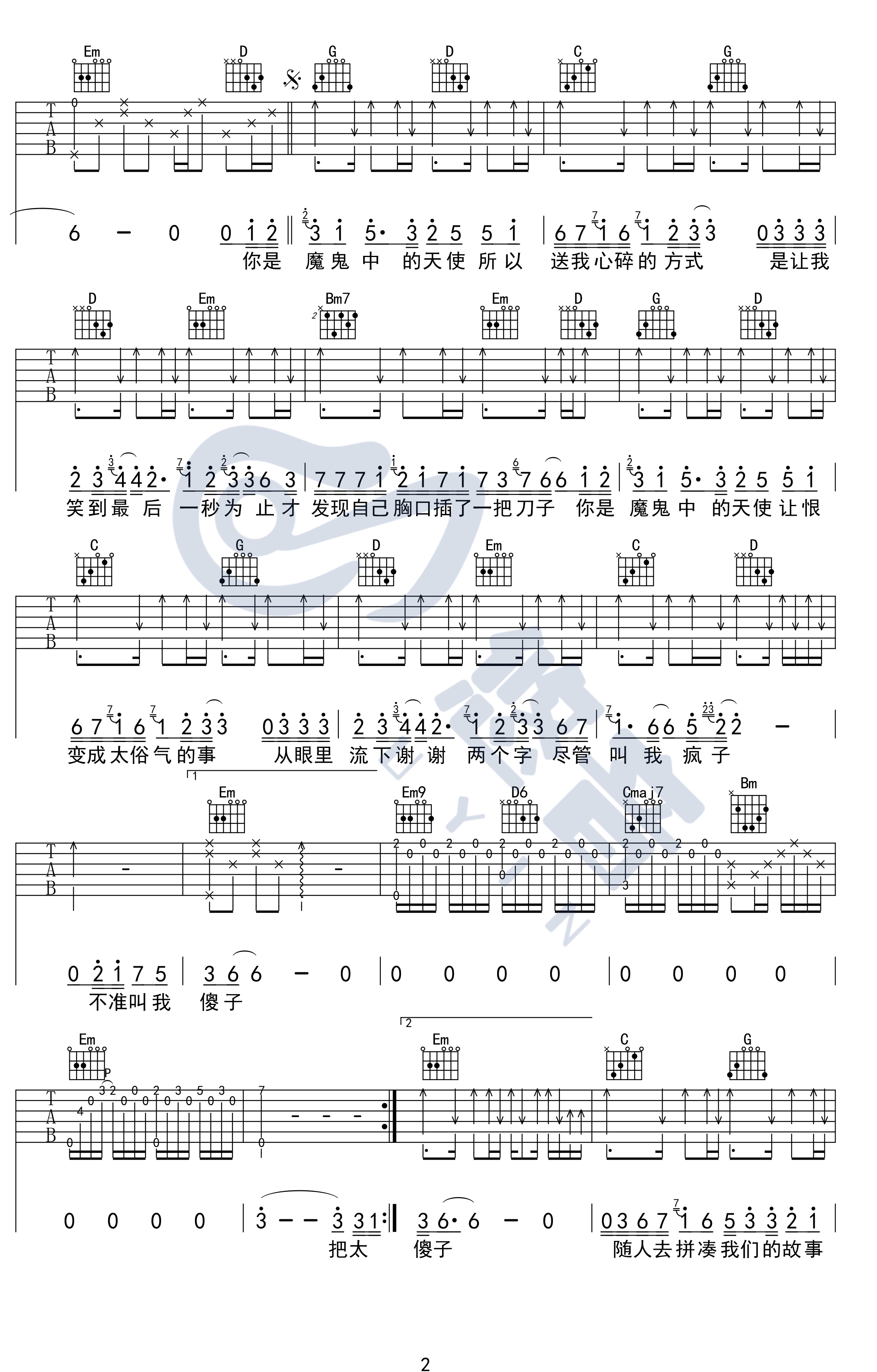 田馥甄《魔鬼中的天使》吉他谱 弹唱教学-2