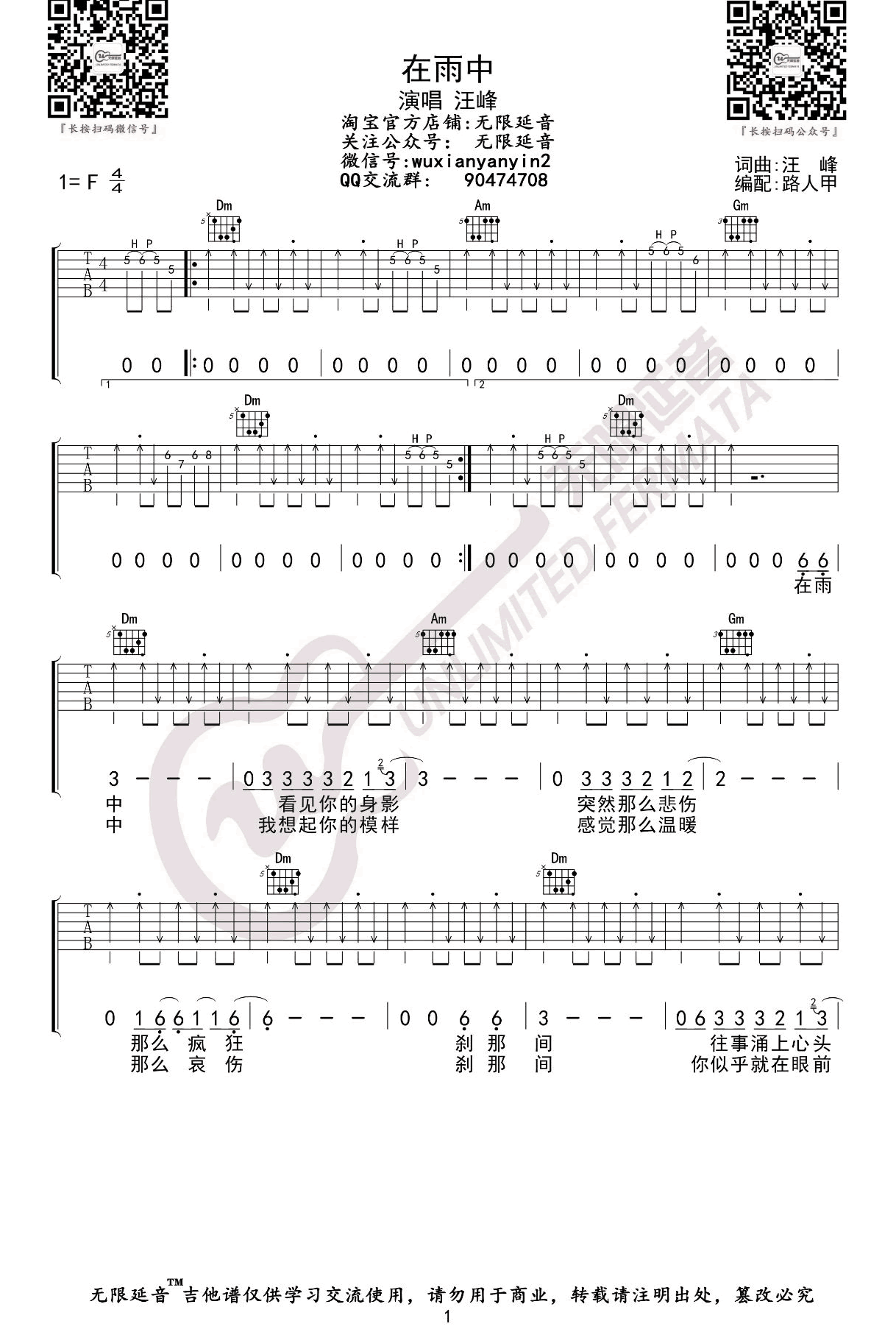 汪峰《在雨中》吉他谱1