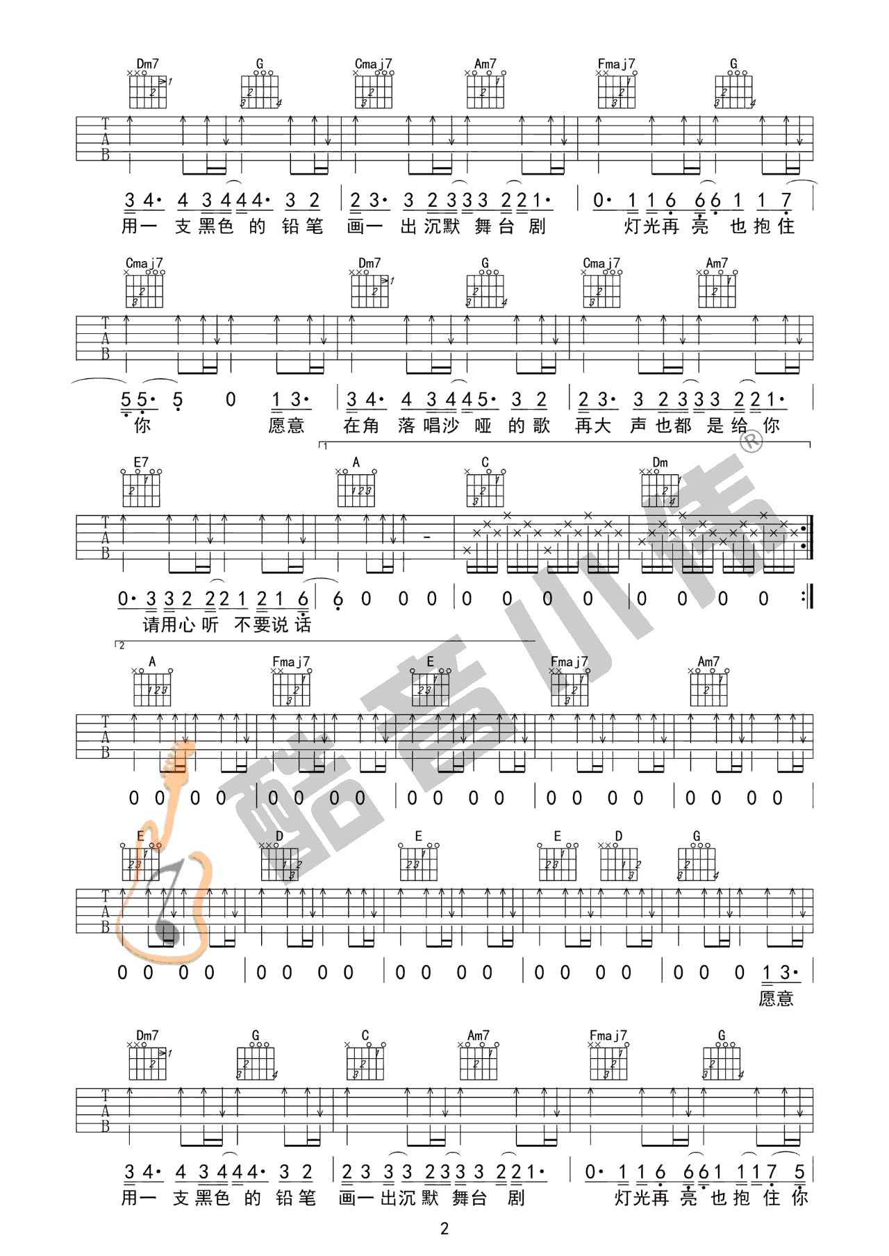 不要说话吉他谱2