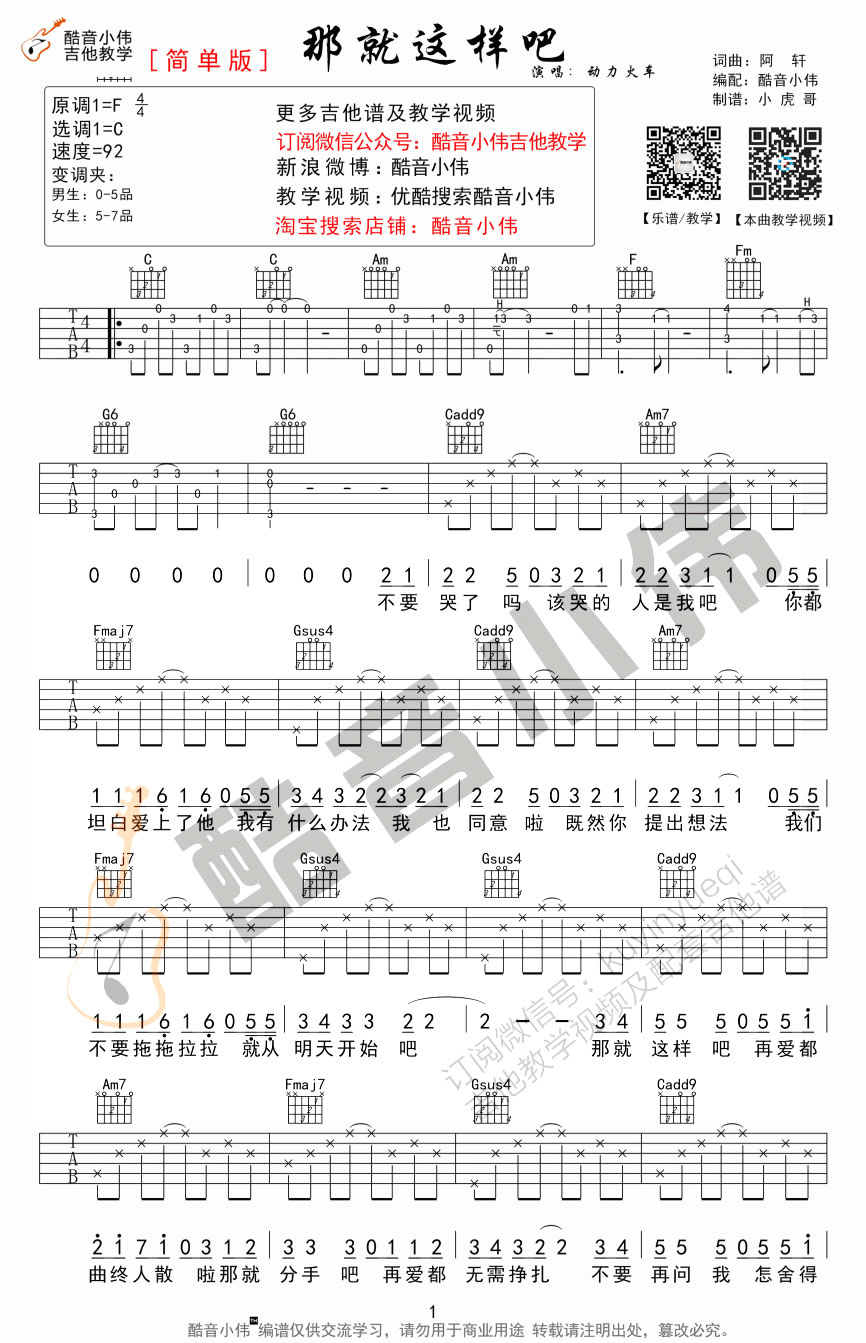 那就这样吧吉他谱 简单版C调
