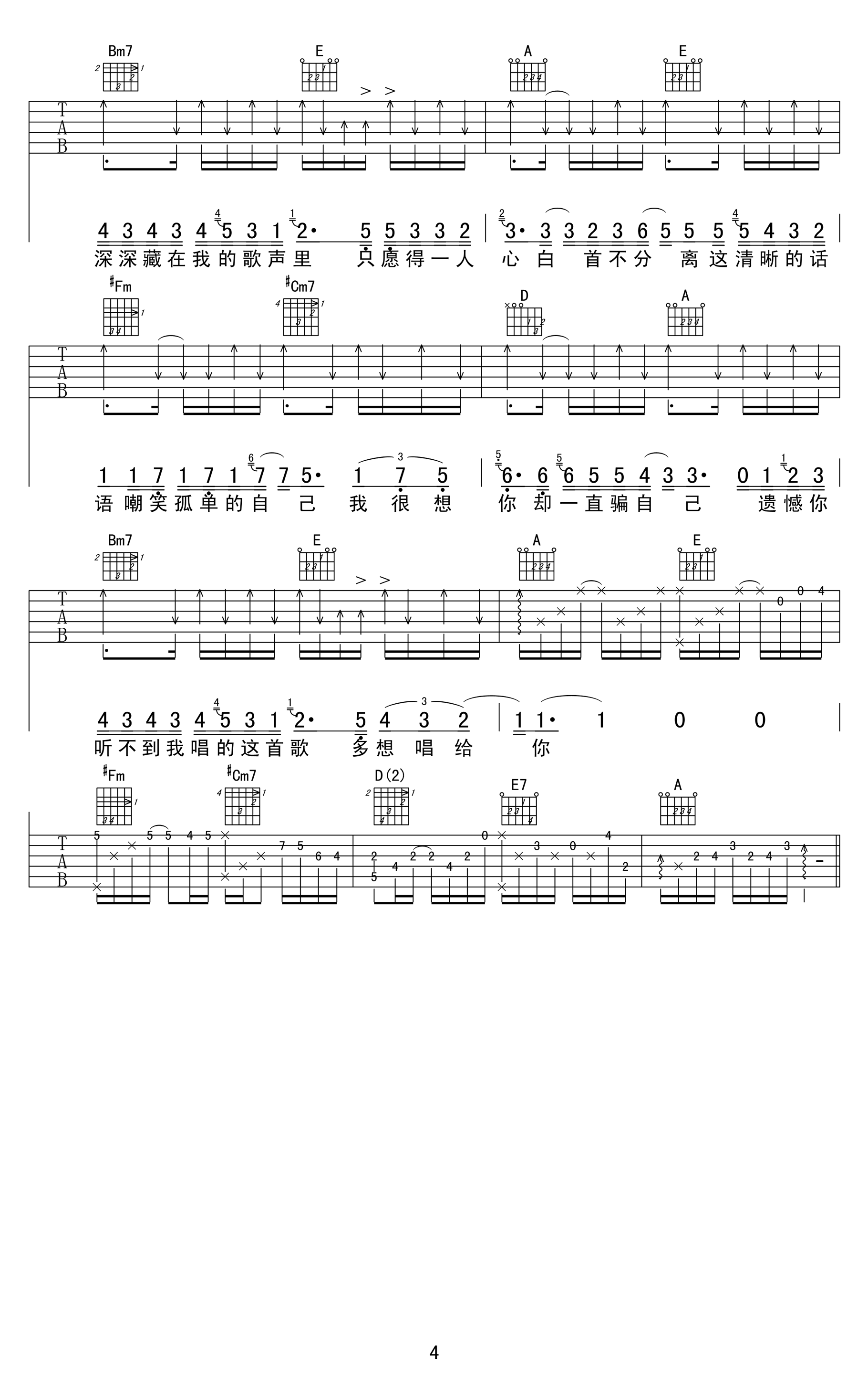 愿得一人心吉他谱_4