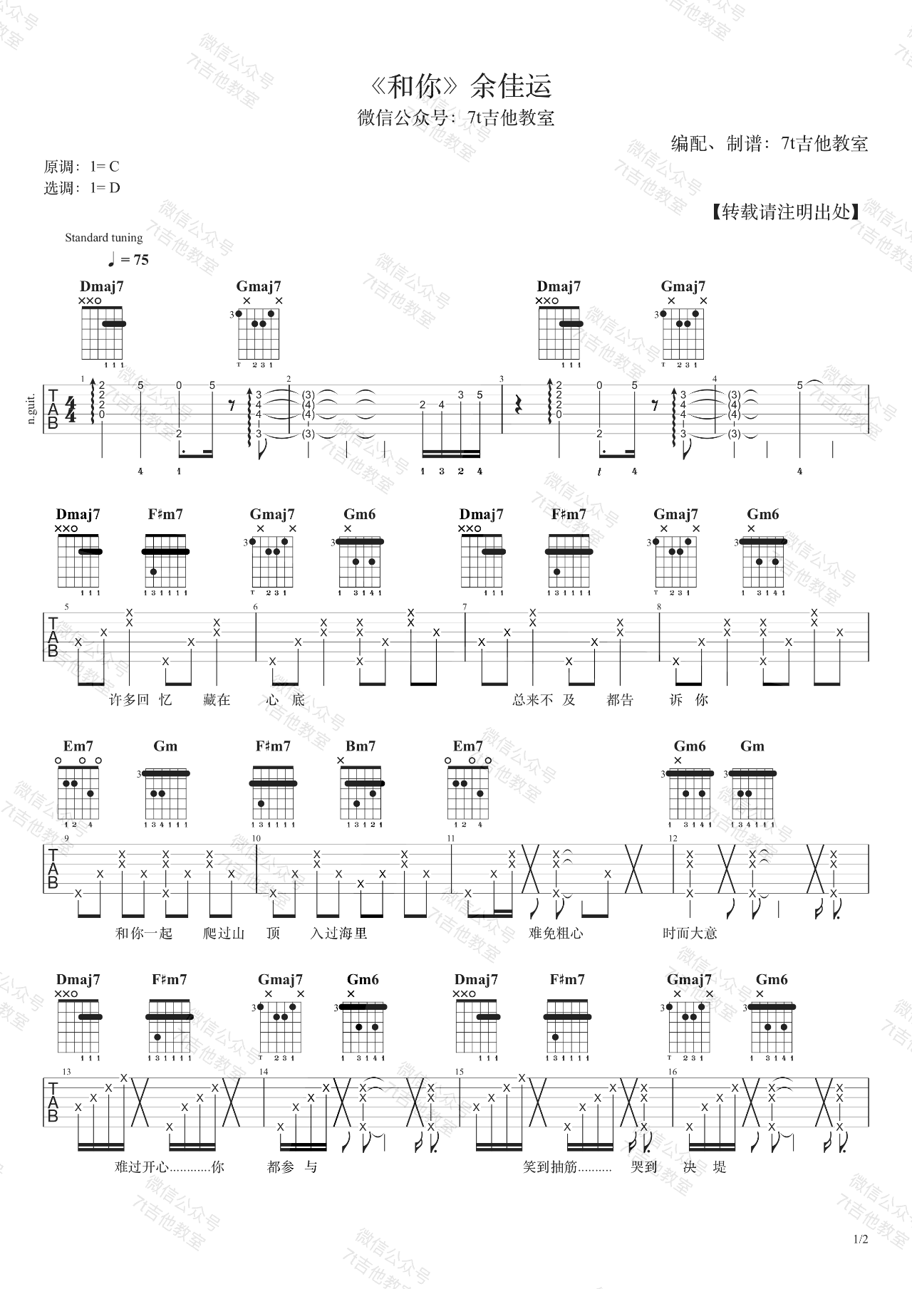 余佳运《和你》吉他谱1