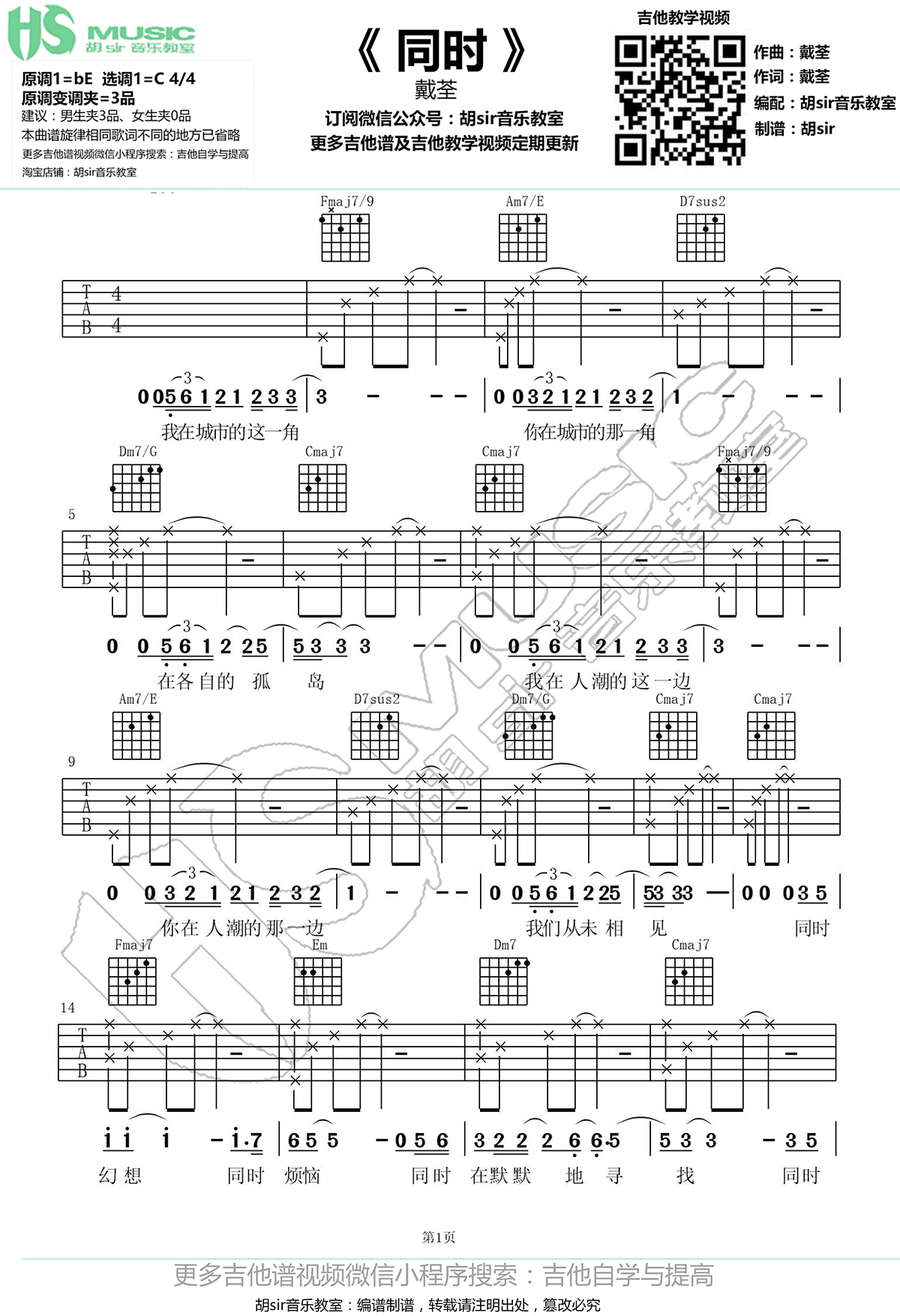 戴荃 同时吉他谱1