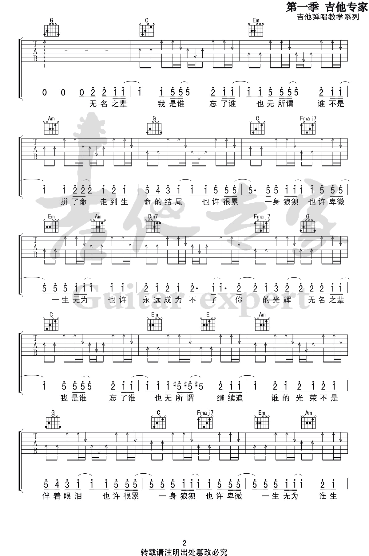 无名之辈吉他谱 陈雪燃-2