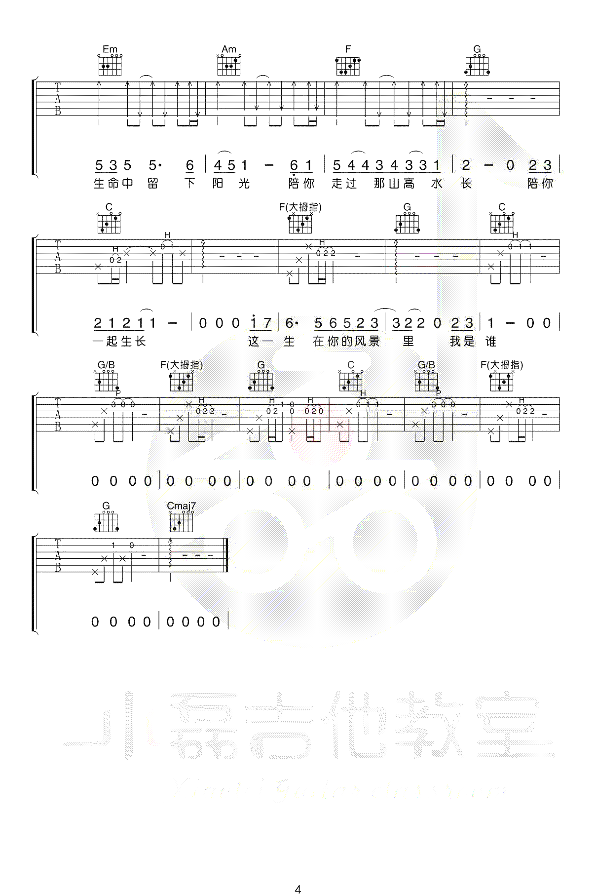 这一生关于你的风景吉他谱 隔壁老樊4