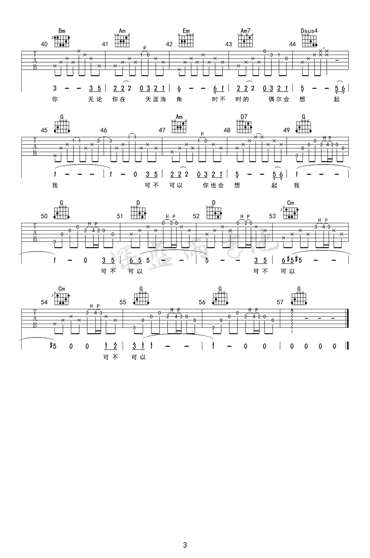 陈升《把悲伤留给自己》吉他谱-3