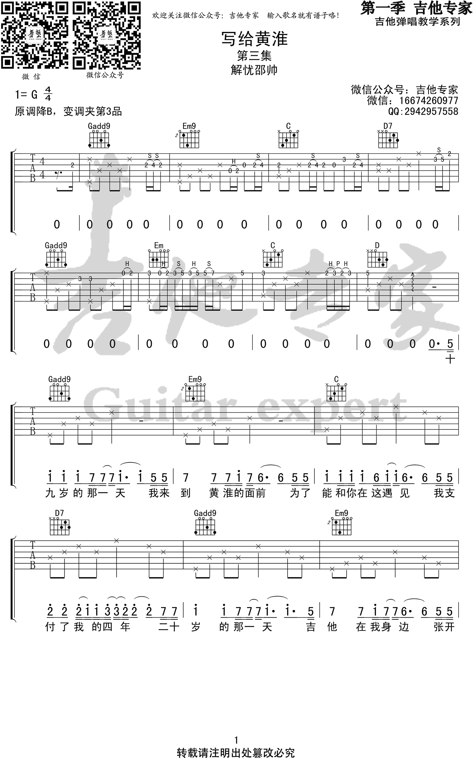 写给黄淮吉他谱1