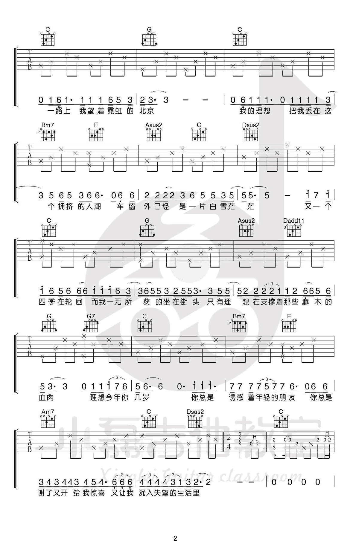 理想吉他谱 赵雷