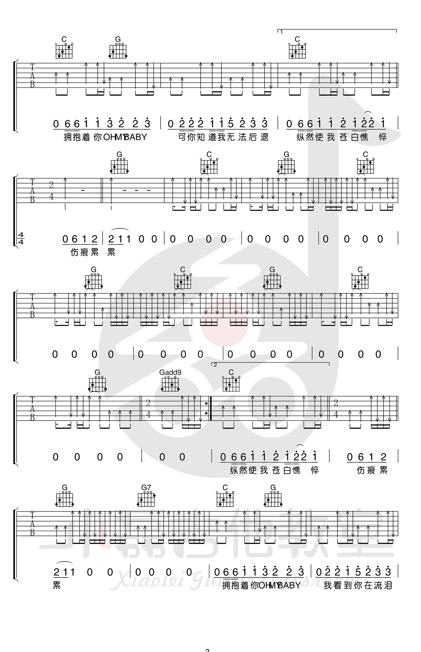 许巍《执着》吉他谱-3