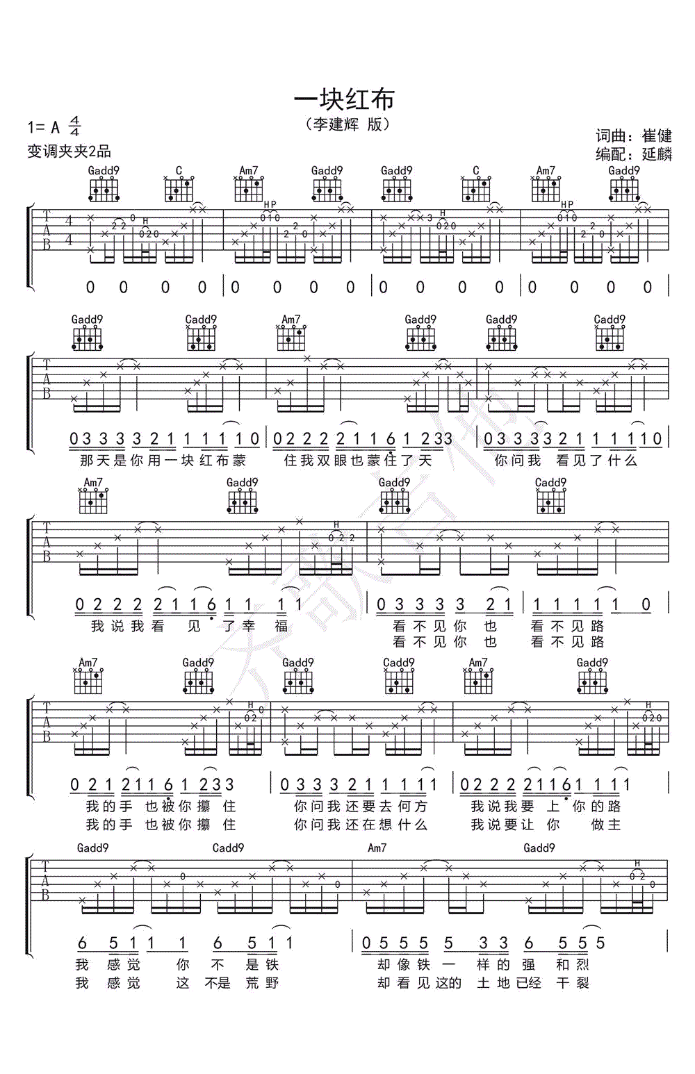 崔健 一块红布吉他谱1