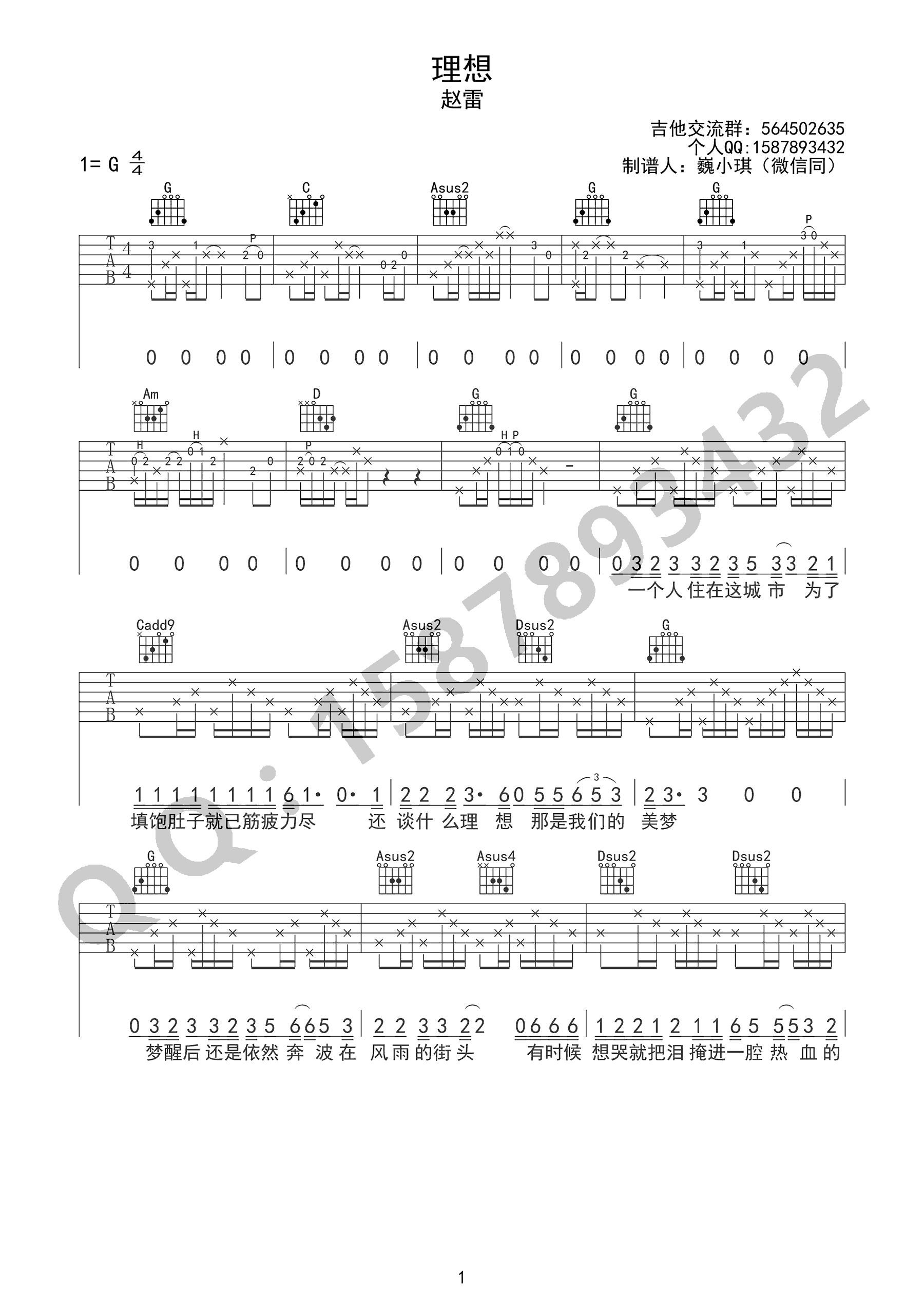 理想吉他谱 赵雷