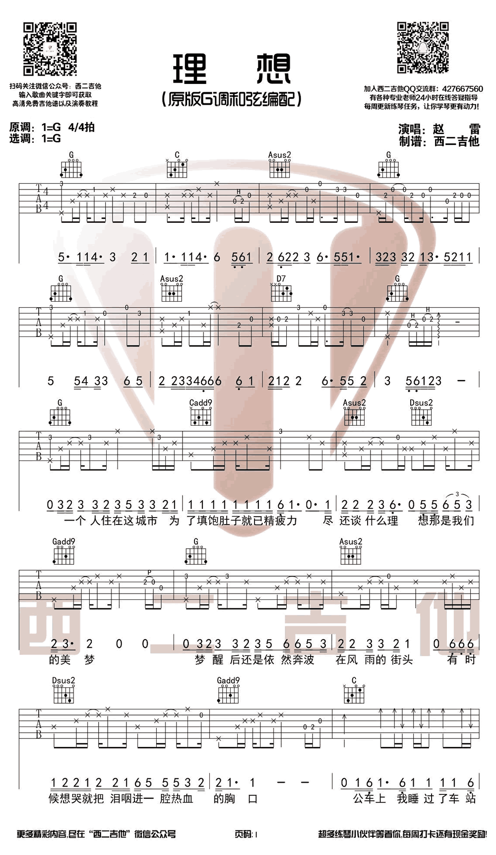赵雷-理想吉他谱1