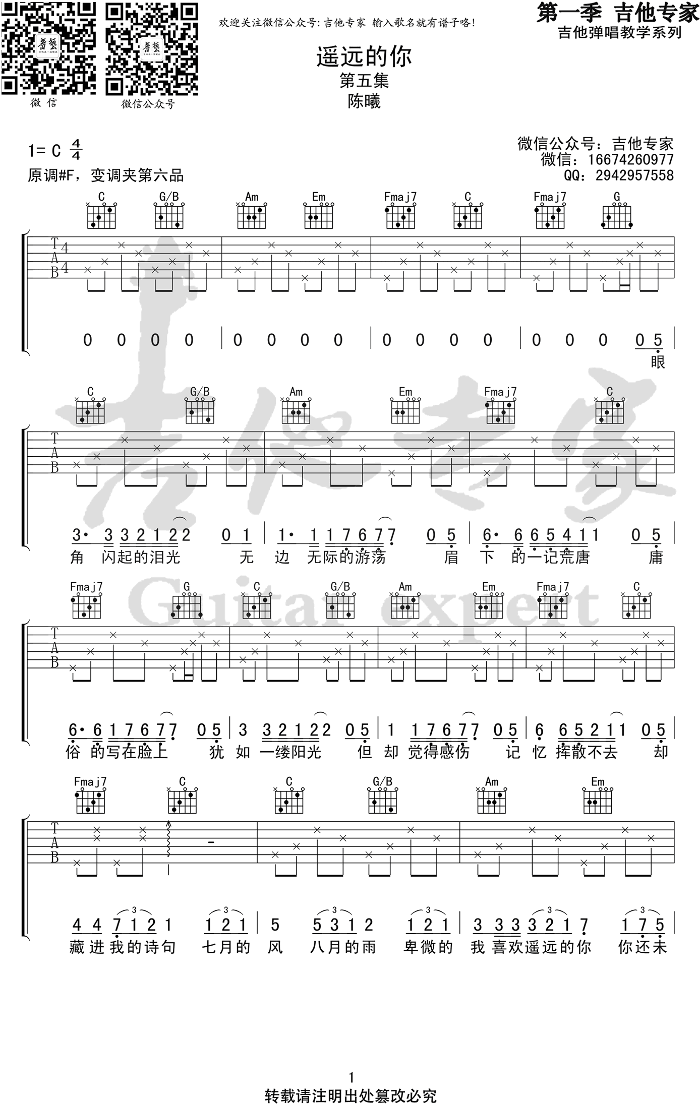 遥远的你吉他谱 简单版