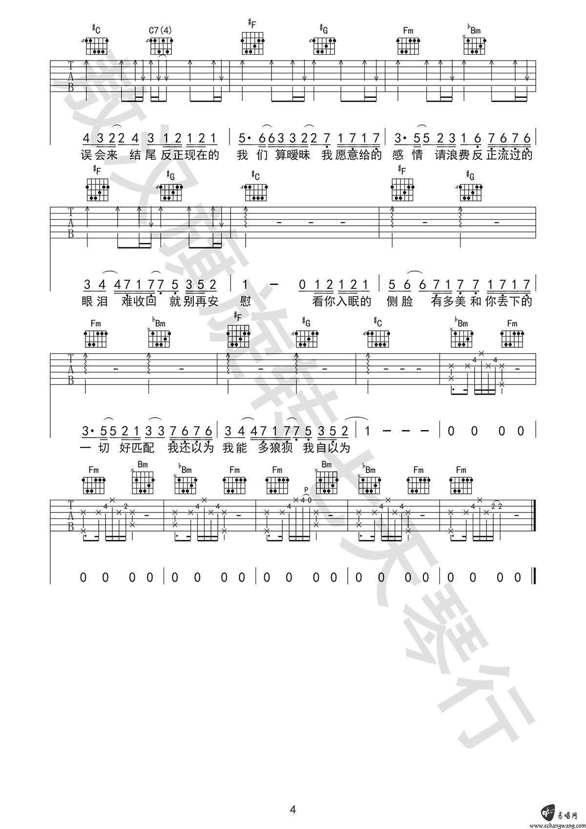 暧昧吉他谱 薛之谦 C调图片谱