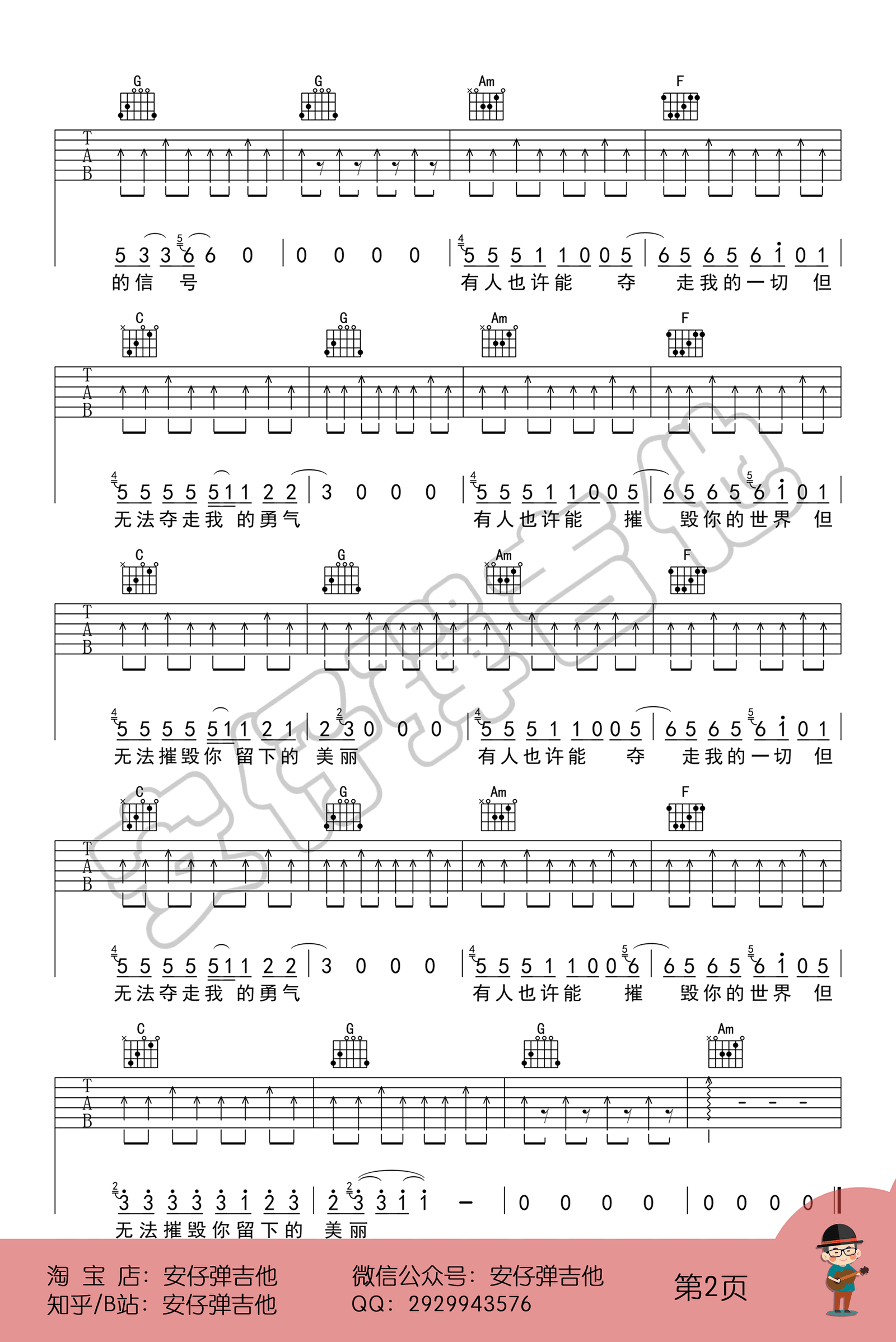 郑钧《低空飞行》吉他谱-2