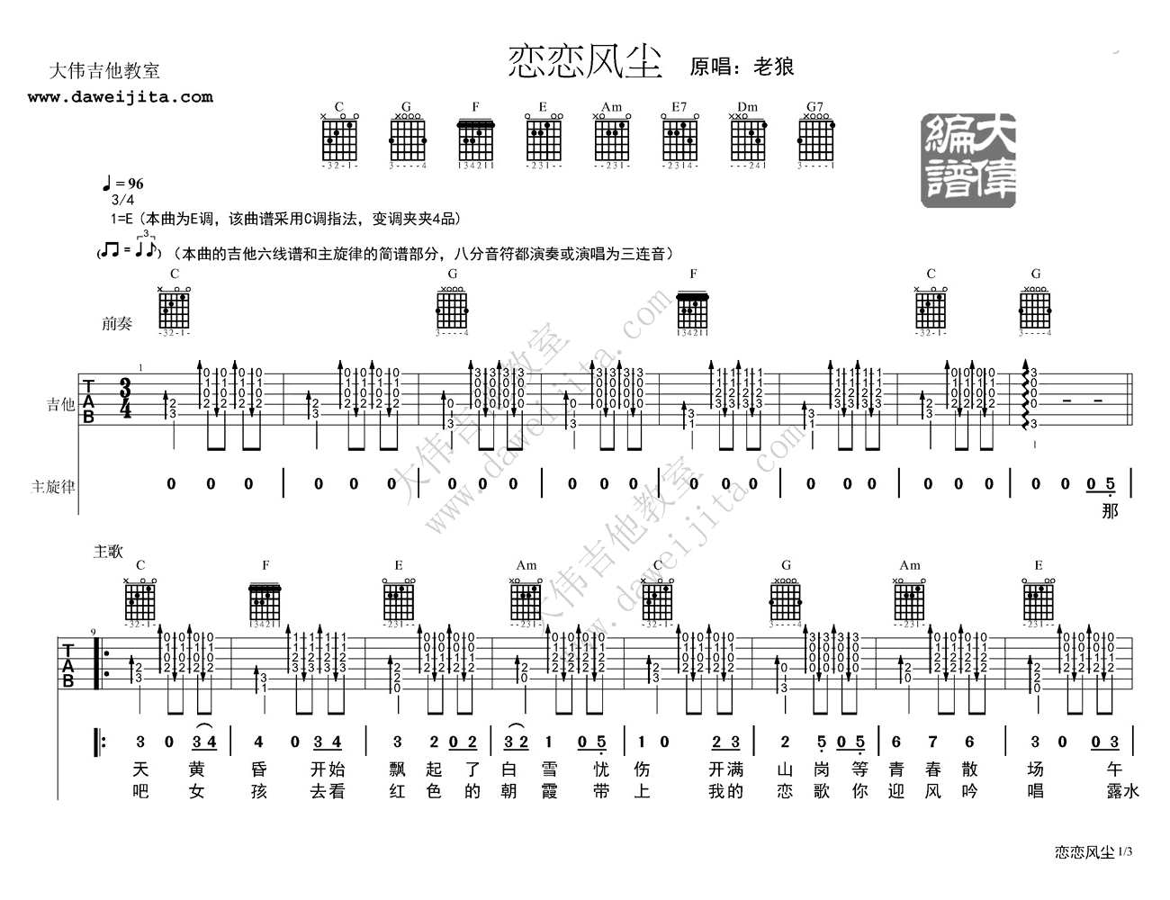 恋恋风尘吉他谱 老狼-1