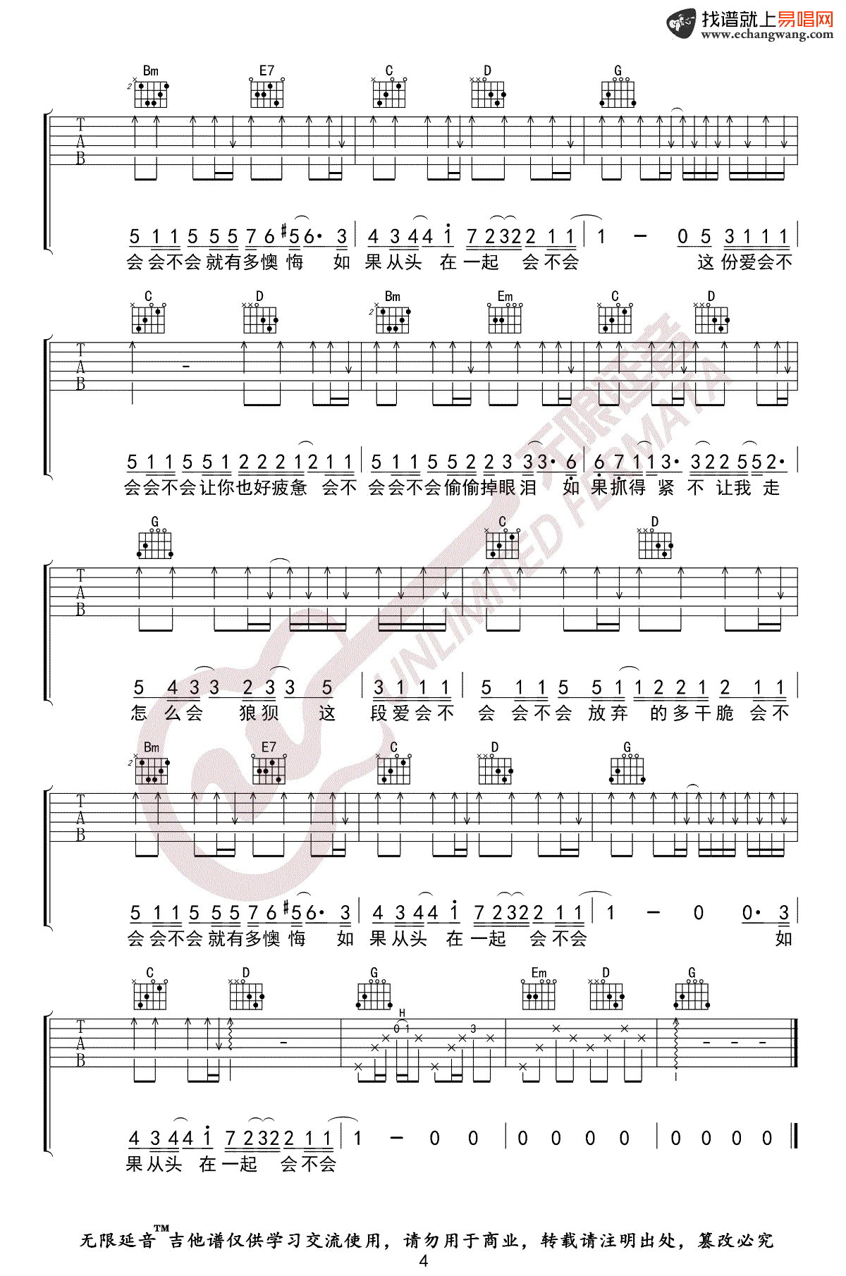 刘大壮-会不会吉他谱-4