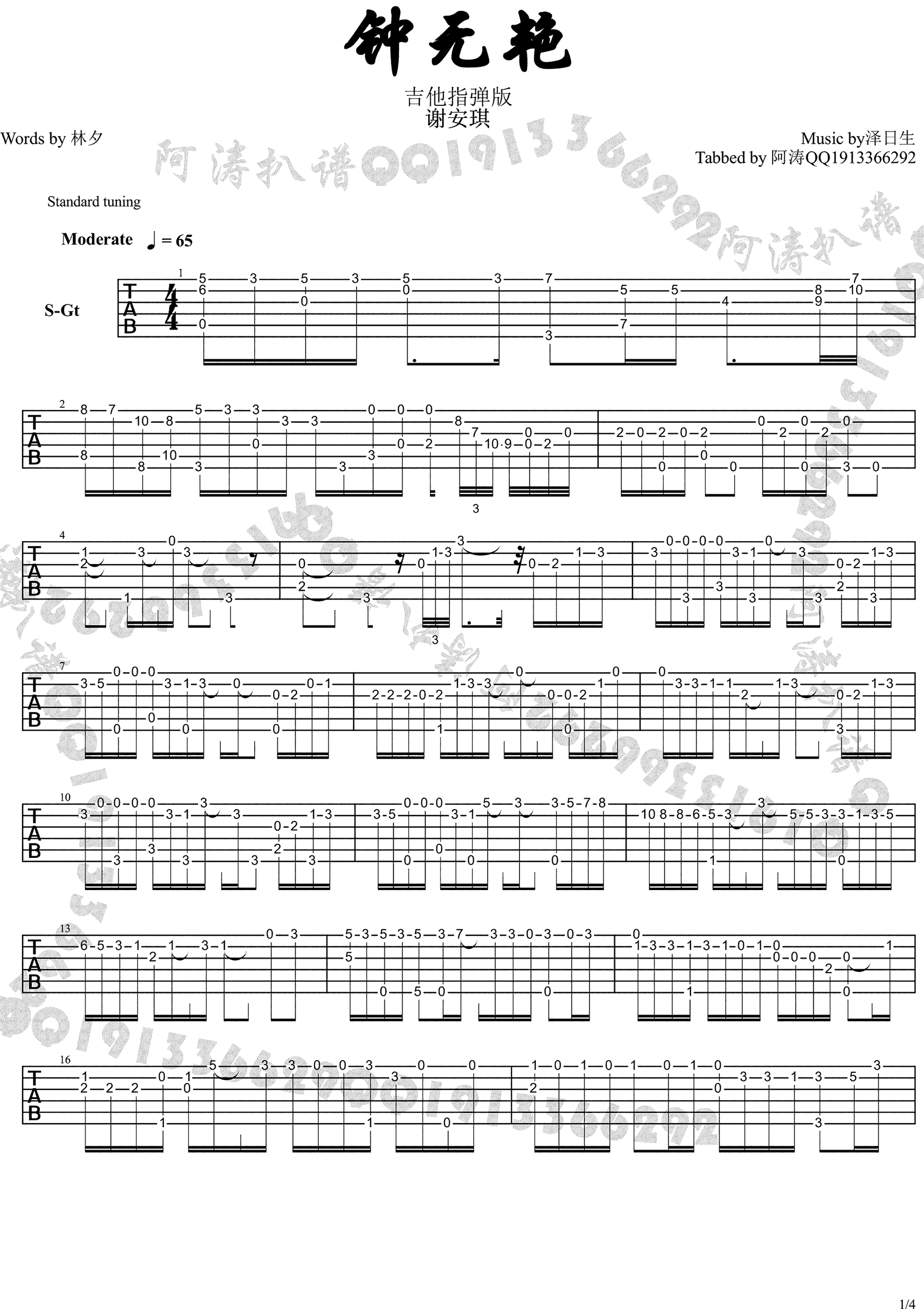 谢安琪钟无艳吉他指弹谱