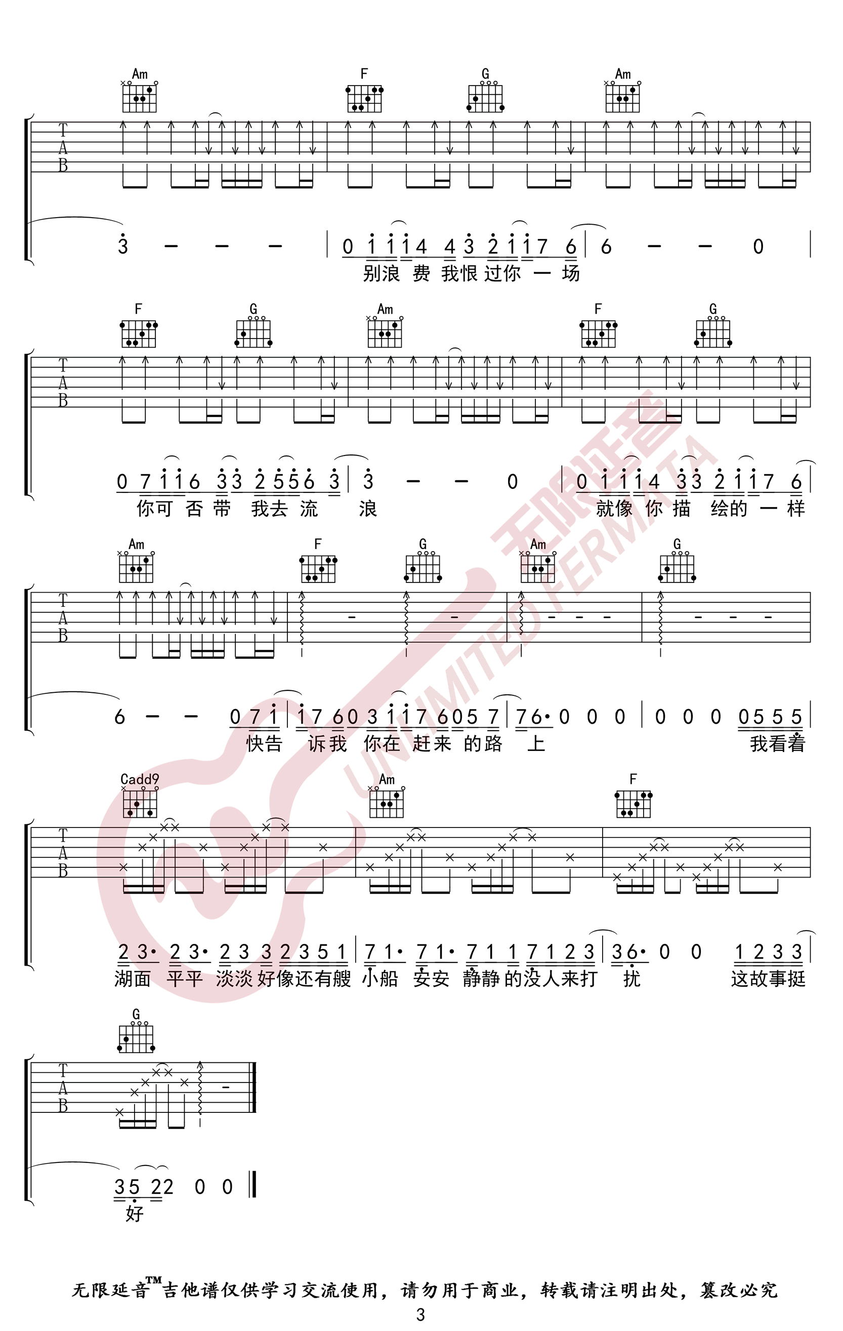 薛之谦 陪你去流浪吉他谱-3