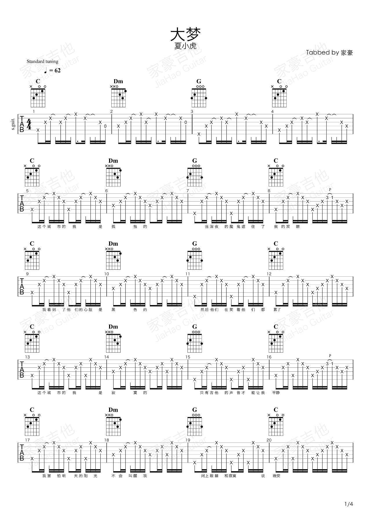 夏小虎《大梦》吉他谱1