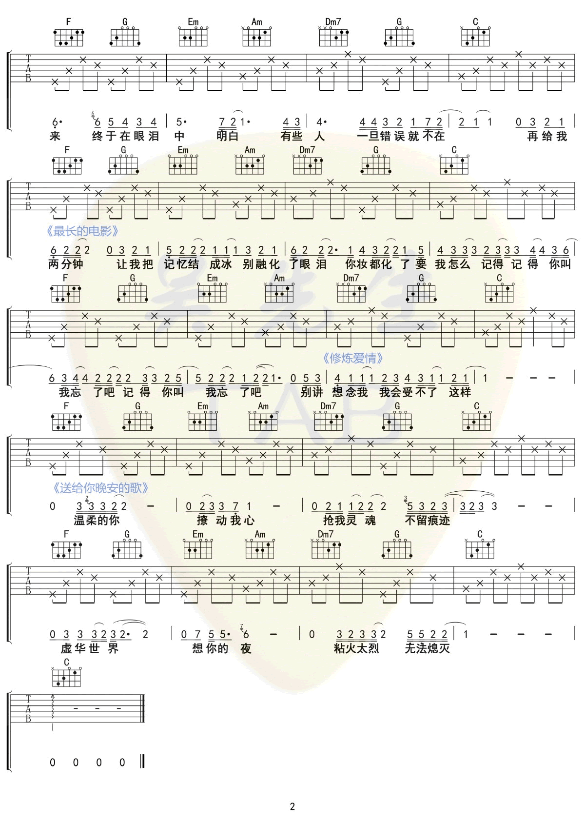房子帆《送给你晚安的歌》吉他谱=2