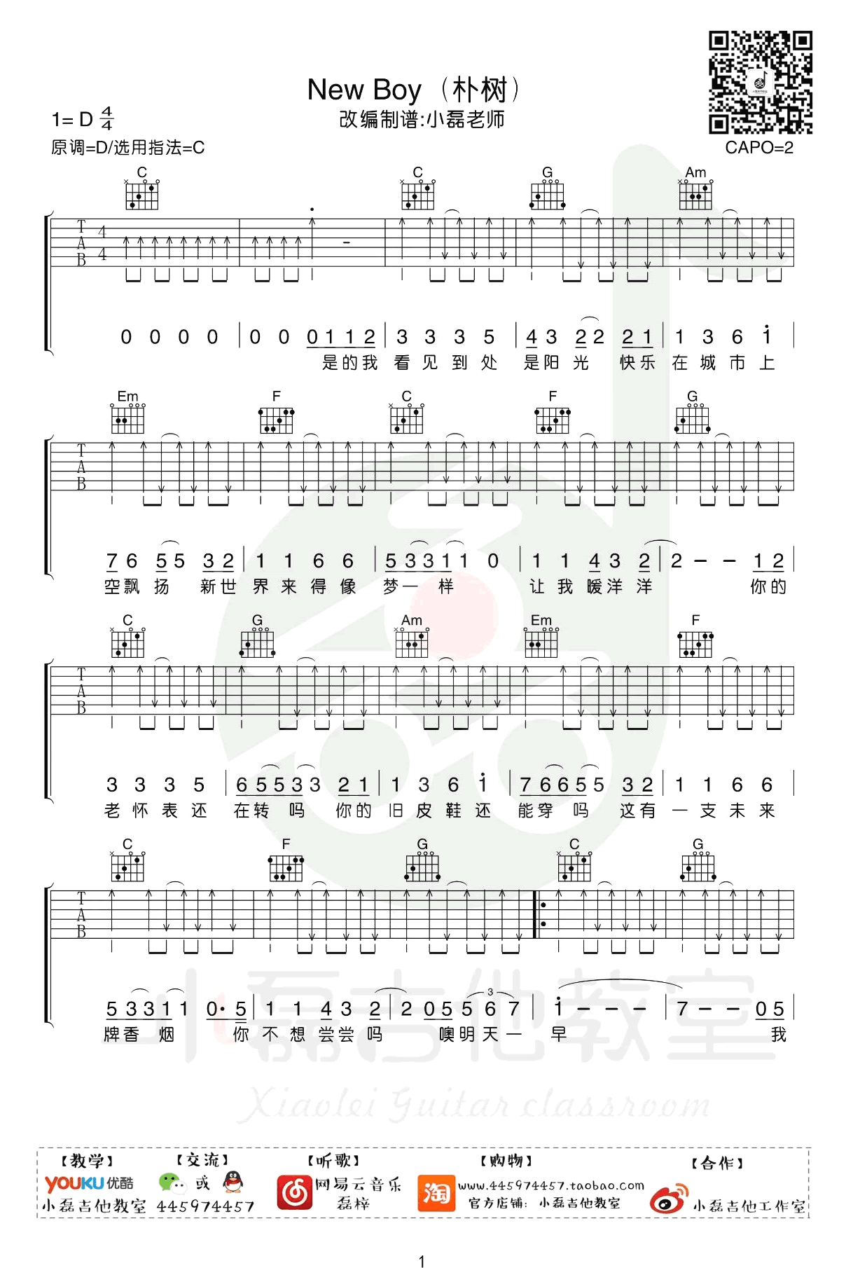 朴树《New Boy》吉他谱 弹唱教学-1